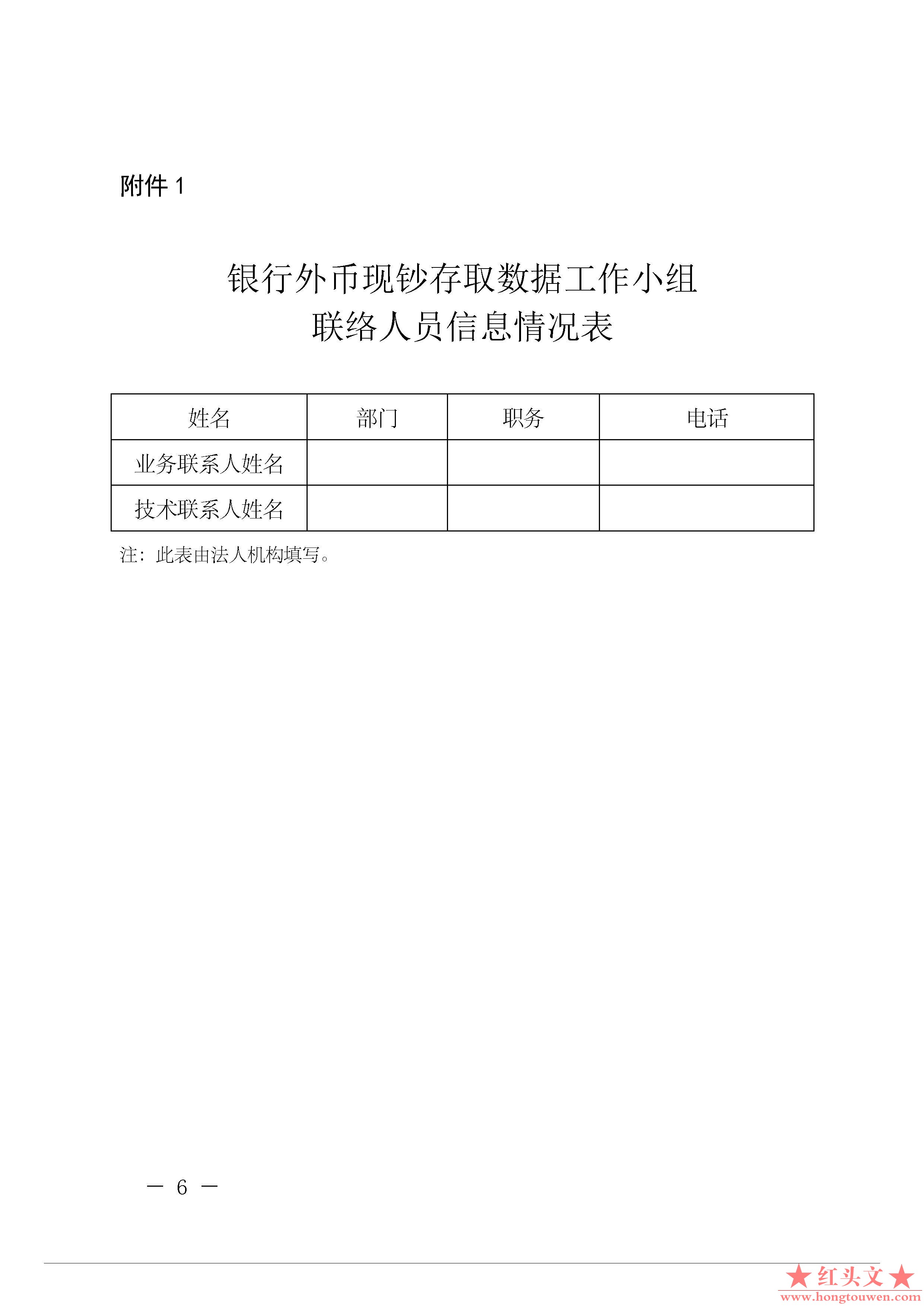 汇综发[2015]42号-国家外汇管理局综合司关于开展个人外币现钞存取数据自查工作的通知_.jpg