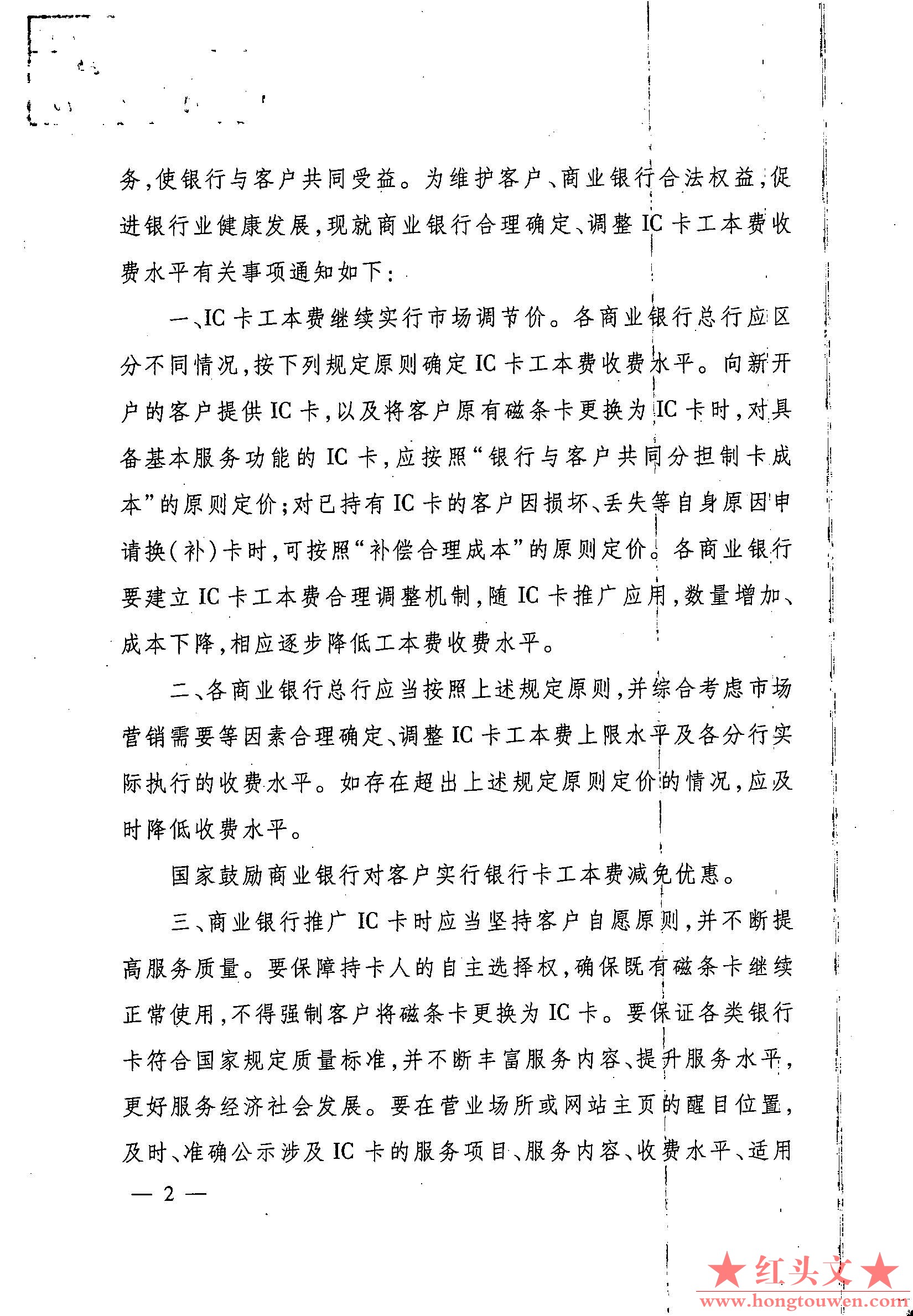 发改价格[2015]533号-关于商业银行合理确定和调整金融集成电路卡工本费收费水平有关问.jpg