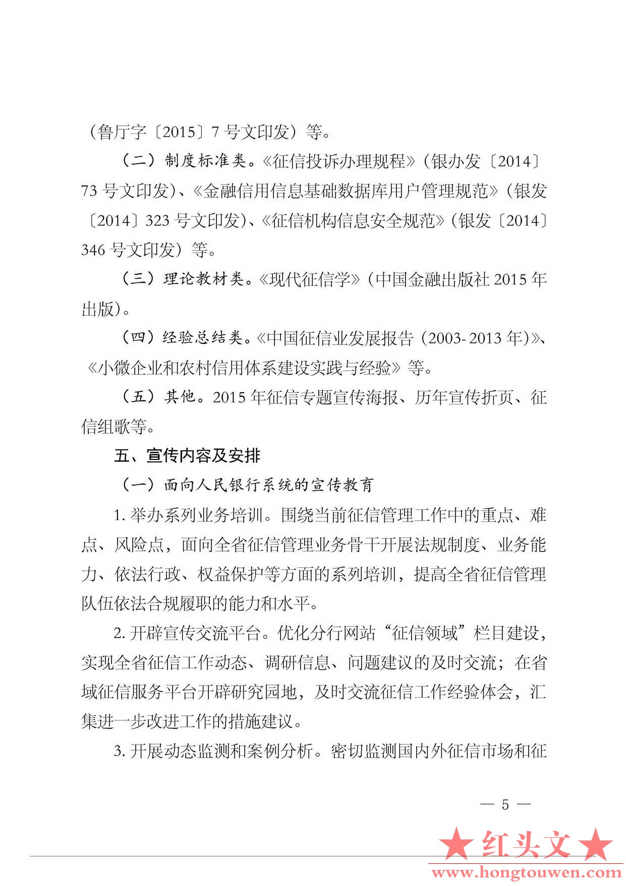 济银办发[2015]47号-中国人民银行济南分行办公室关于开展2015年山东省征信专题宣传活.jpg