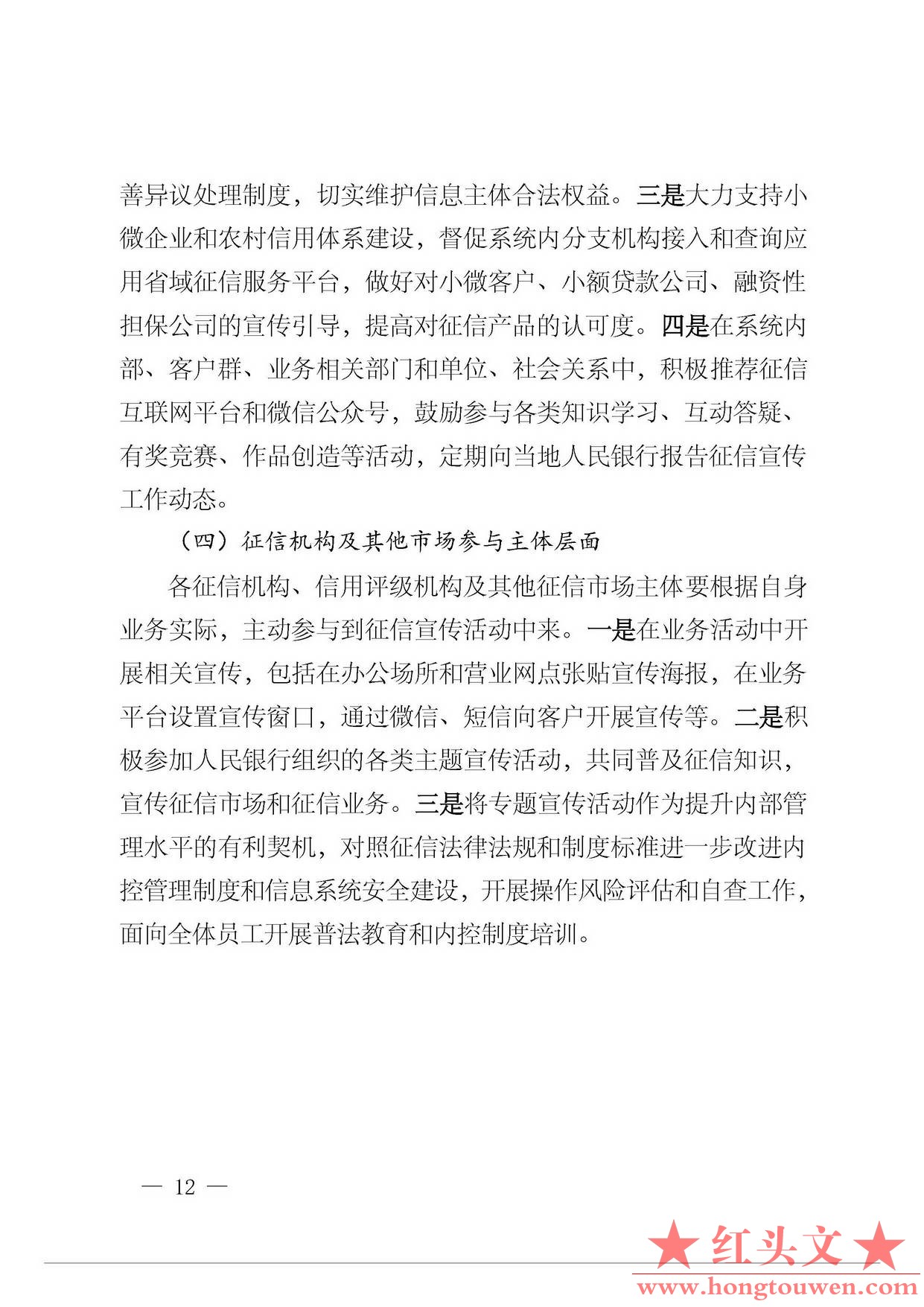 济银办发[2015]47号-中国人民银行济南分行办公室关于开展2015年山东省征信专题宣传活.jpg