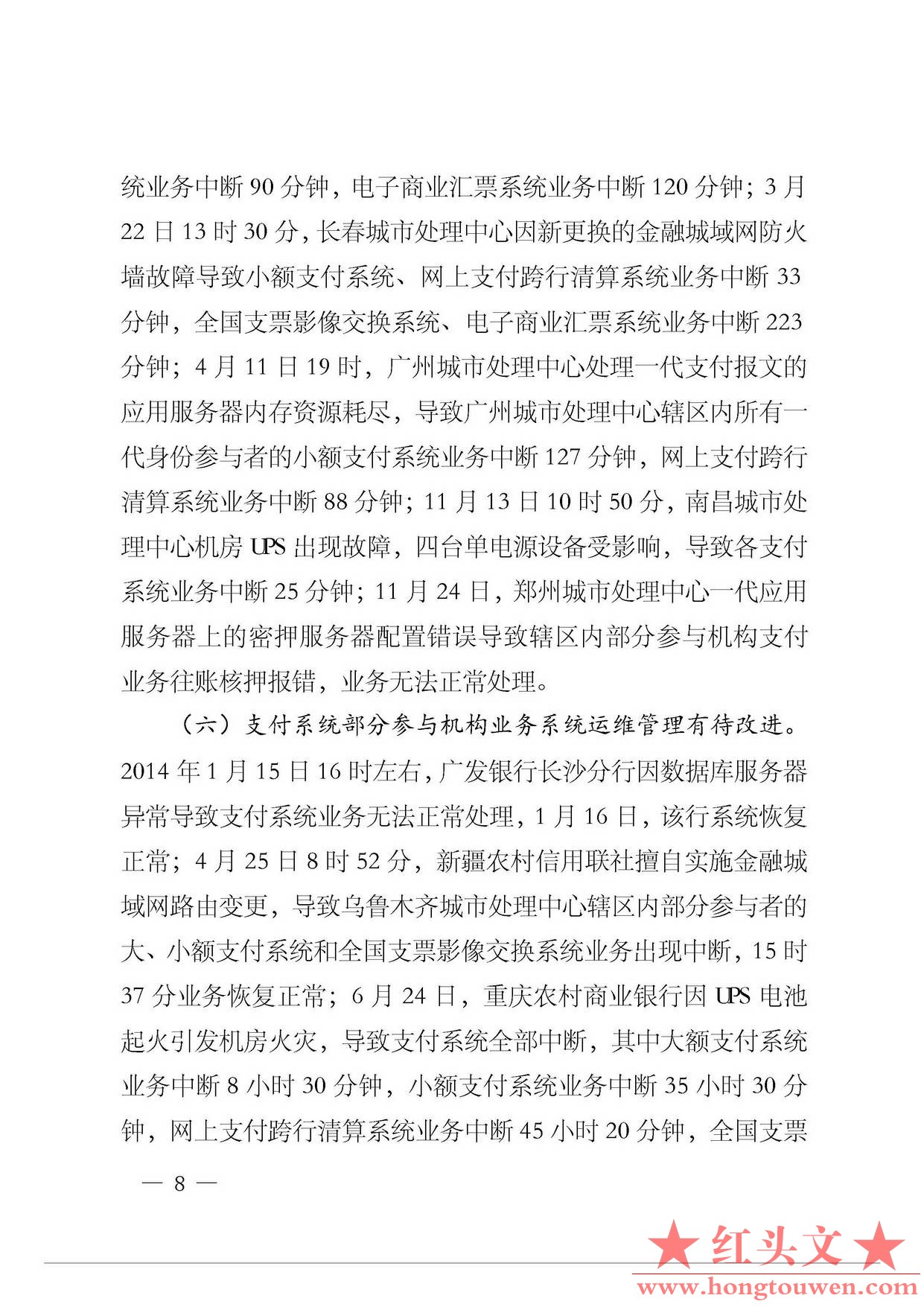 银办发[2015]58号-中国人民银行办公厅关于2014年支付清算业务及清算规则执行有关情况.jpg