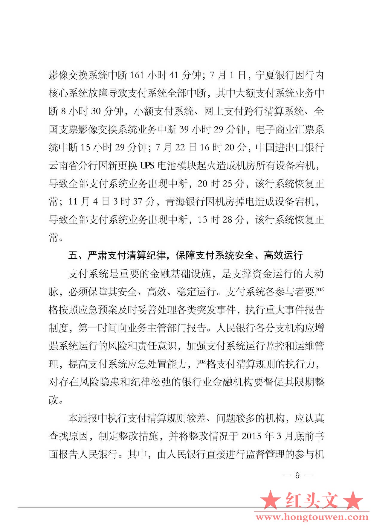 银办发[2015]58号-中国人民银行办公厅关于2014年支付清算业务及清算规则执行有关情况.jpg