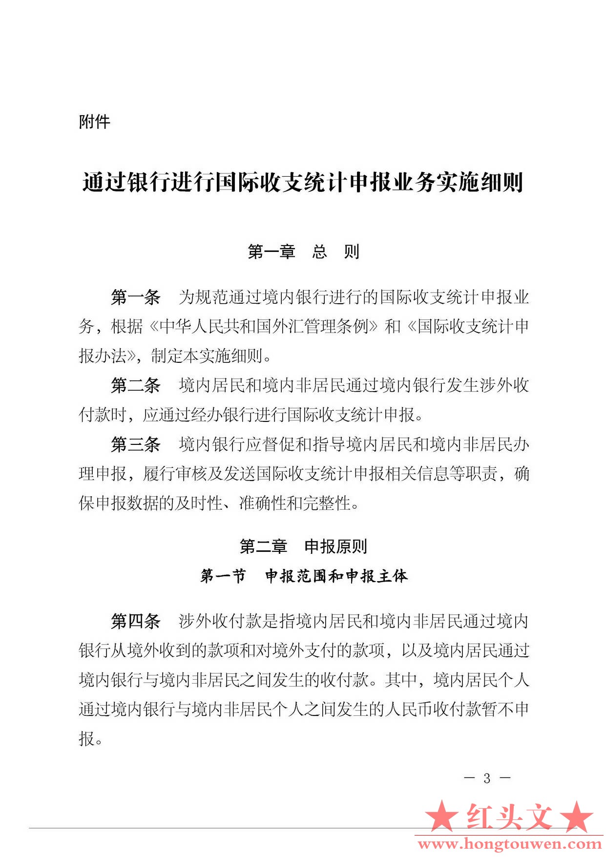 汇发[2015]27号-国家外汇管理局关于印发《通过银行进行国际收支统计申报业务实施细则.jpg