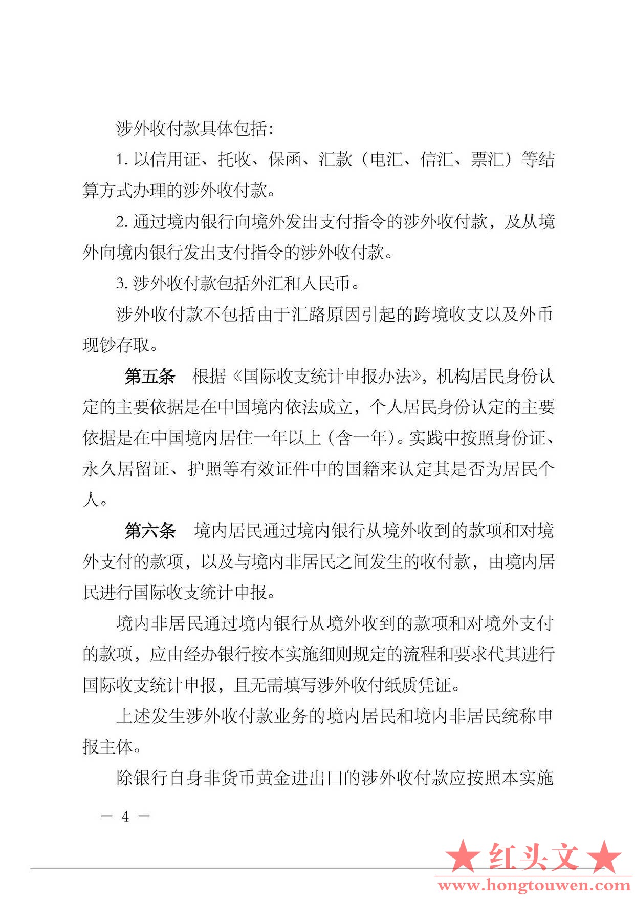 汇发[2015]27号-国家外汇管理局关于印发《通过银行进行国际收支统计申报业务实施细则.jpg