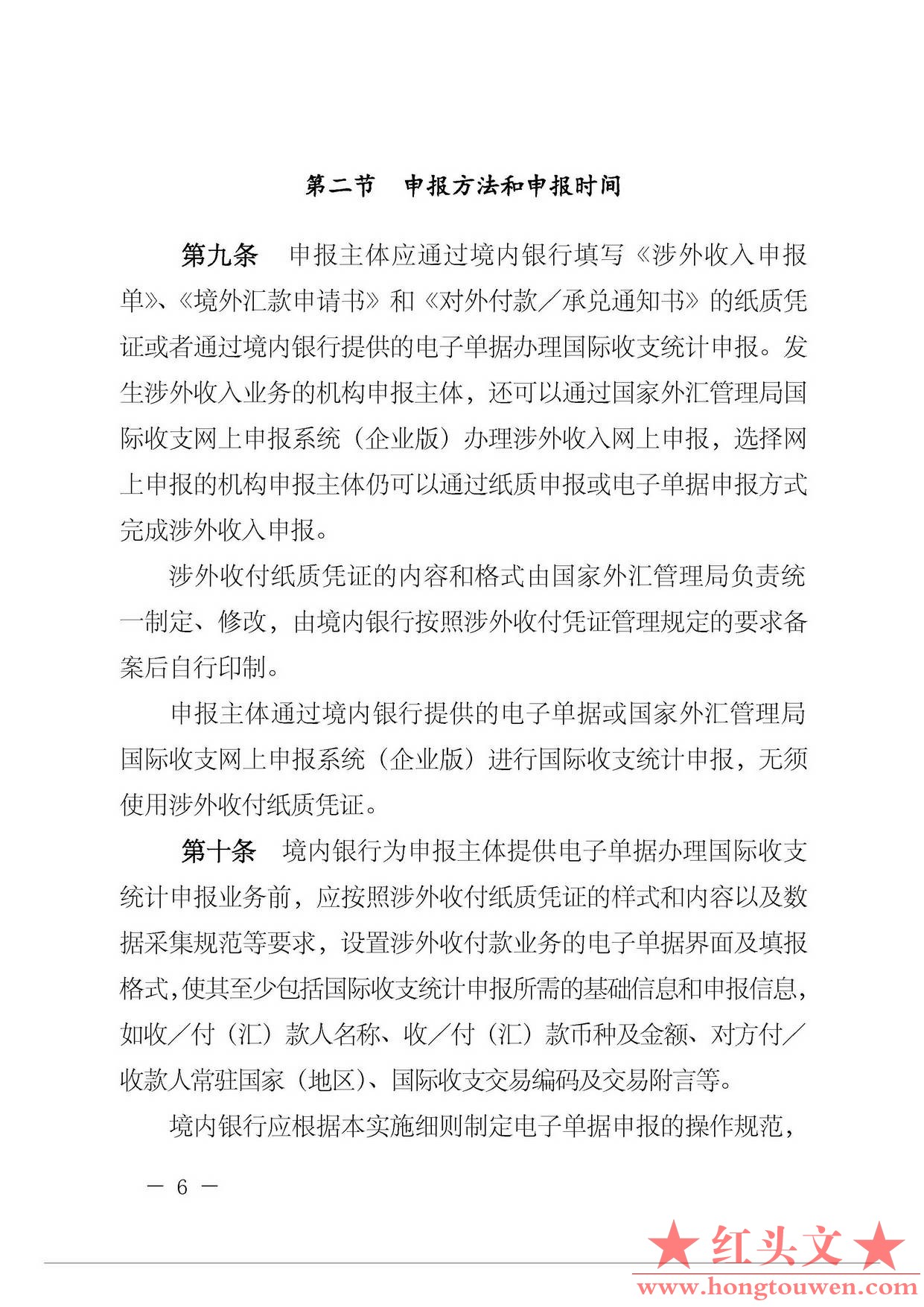 汇发[2015]27号-国家外汇管理局关于印发《通过银行进行国际收支统计申报业务实施细则.jpg