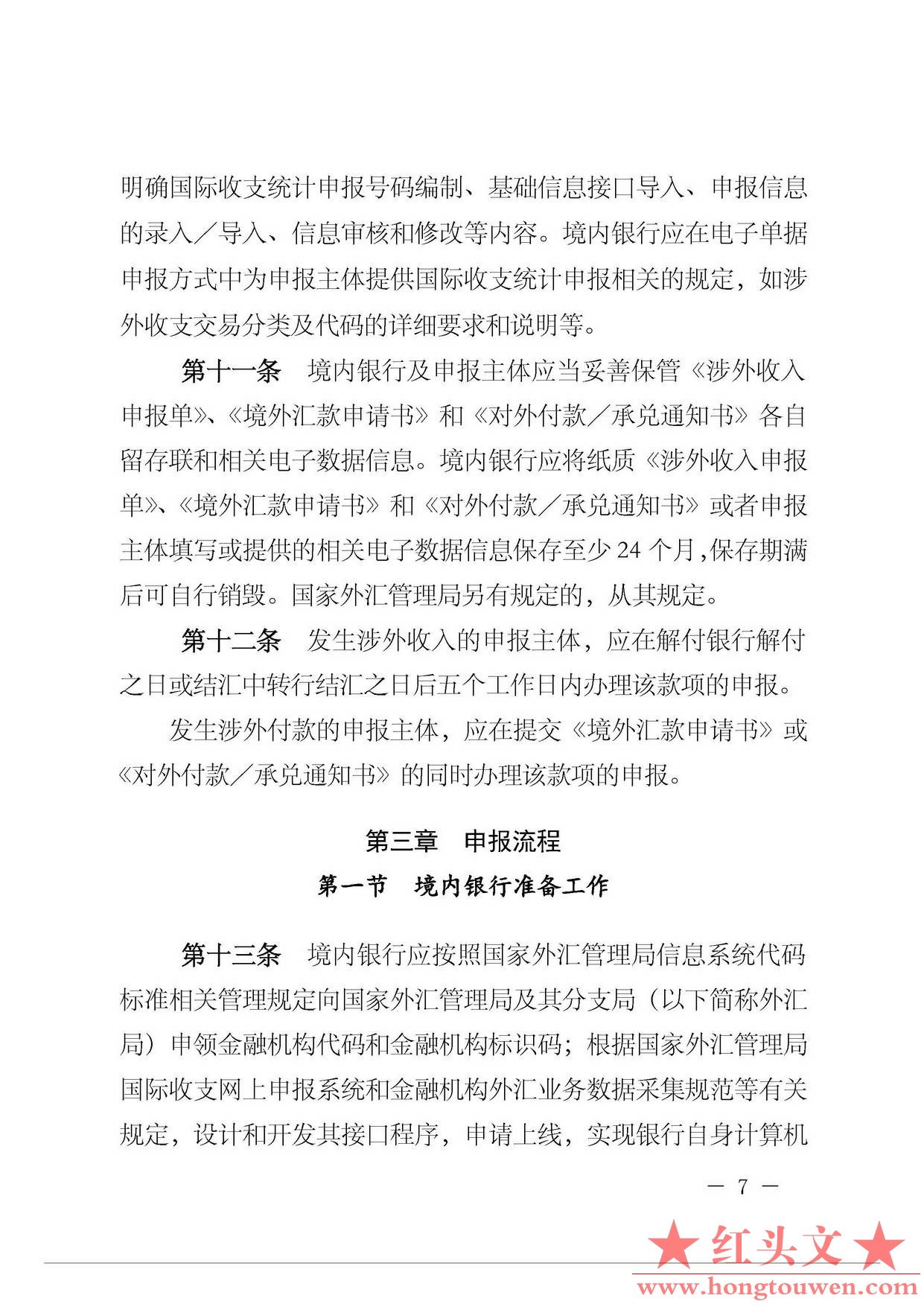 汇发[2015]27号-国家外汇管理局关于印发《通过银行进行国际收支统计申报业务实施细则.jpg