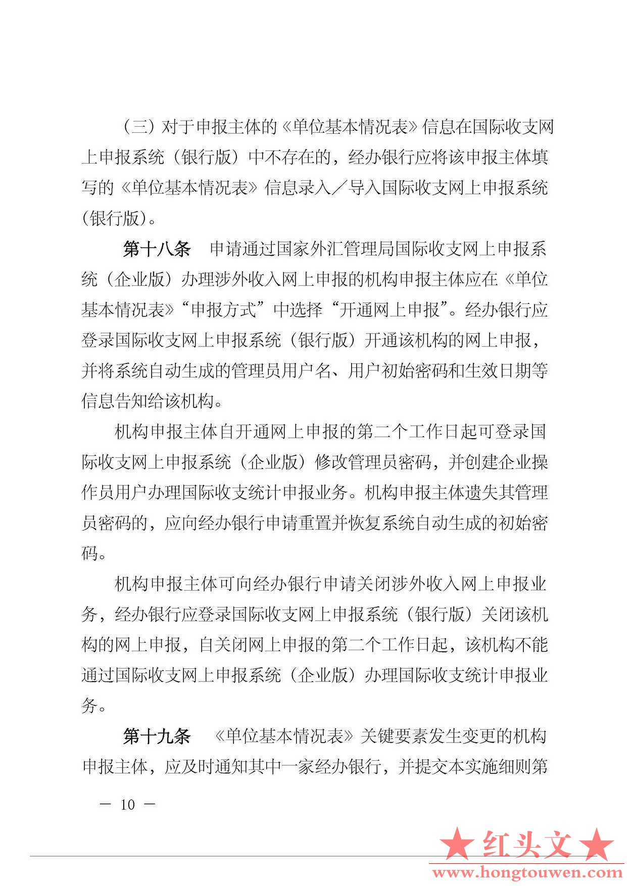 汇发[2015]27号-国家外汇管理局关于印发《通过银行进行国际收支统计申报业务实施细则.jpg