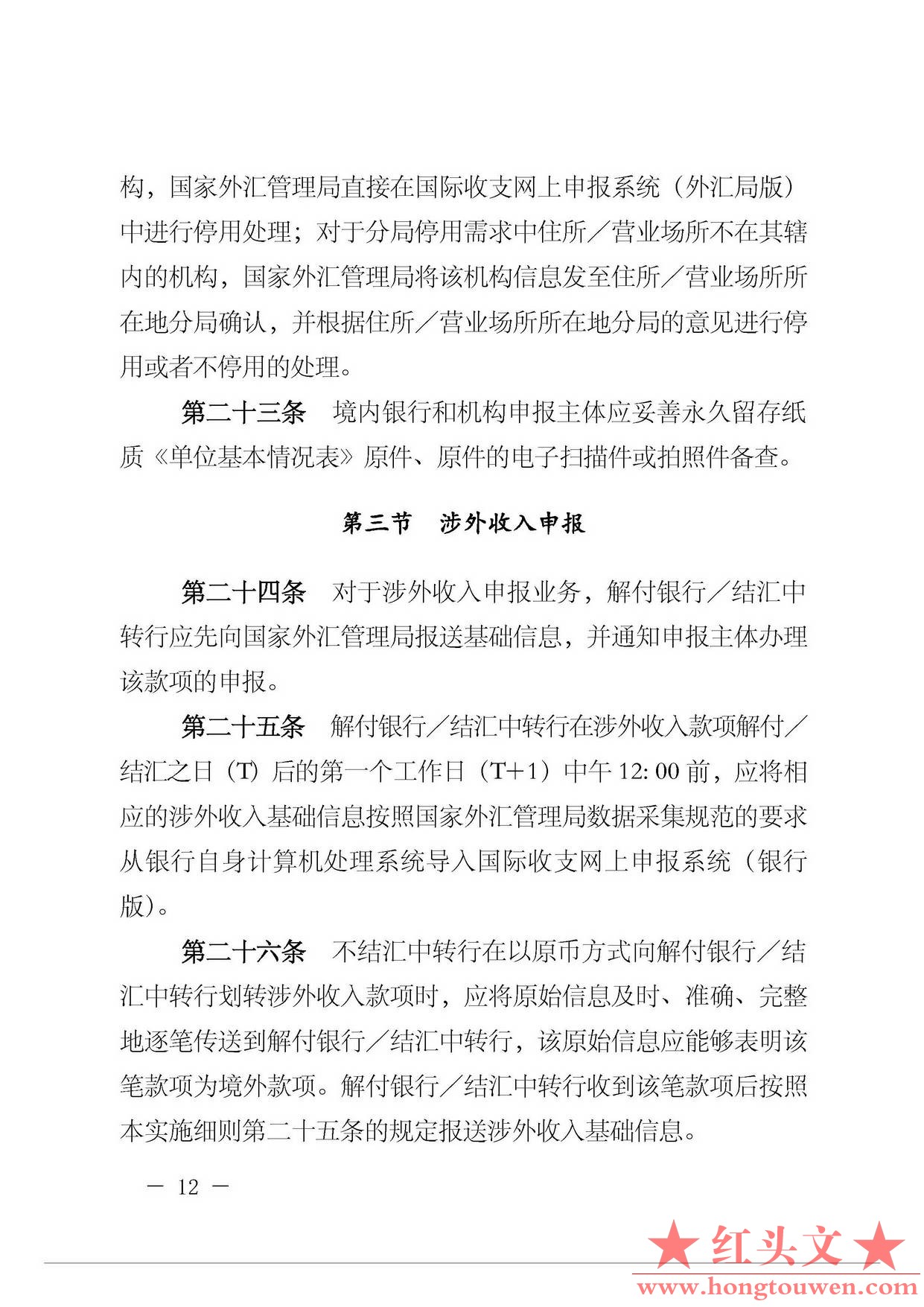 汇发[2015]27号-国家外汇管理局关于印发《通过银行进行国际收支统计申报业务实施细则.jpg