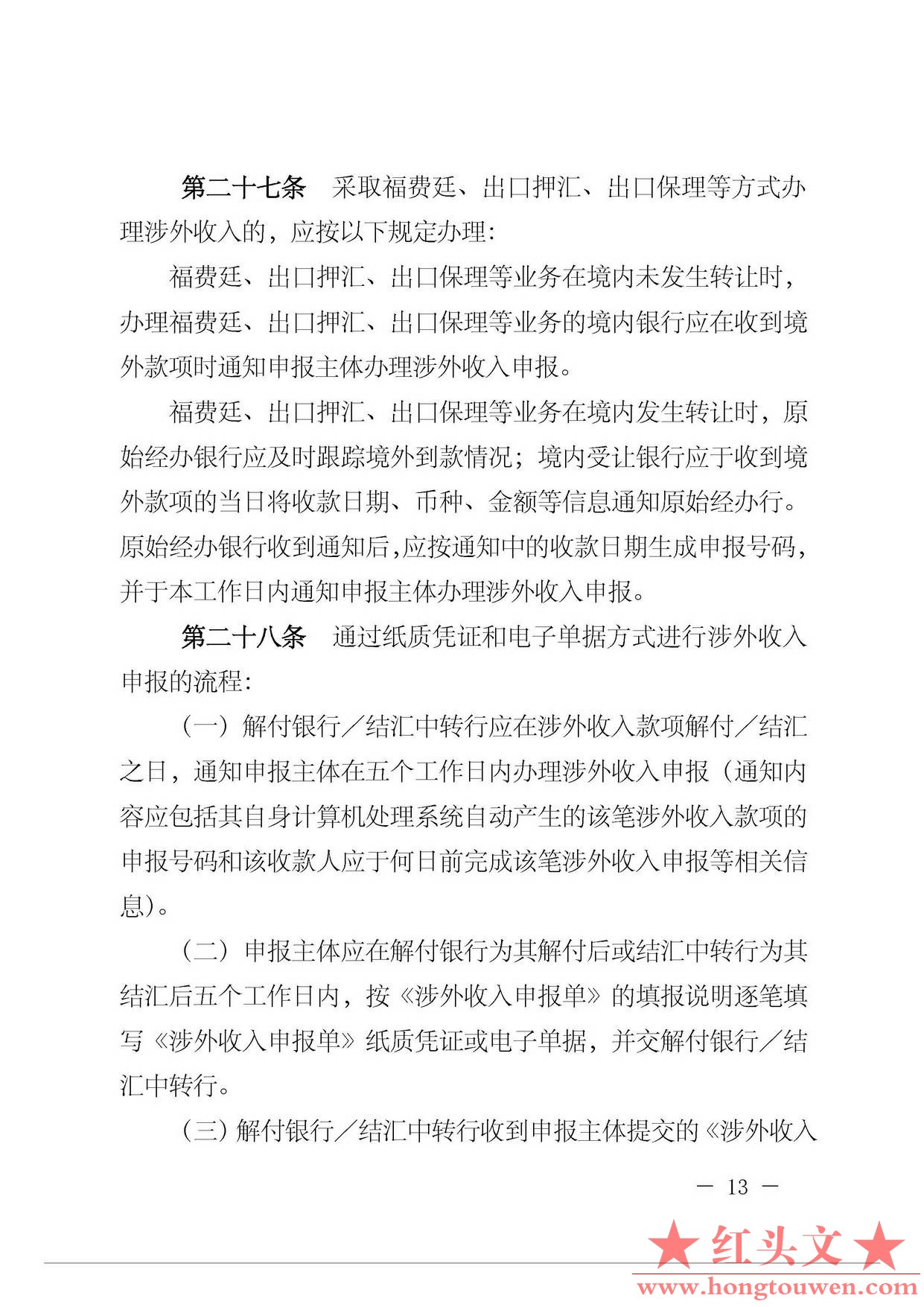 汇发[2015]27号-国家外汇管理局关于印发《通过银行进行国际收支统计申报业务实施细则.jpg