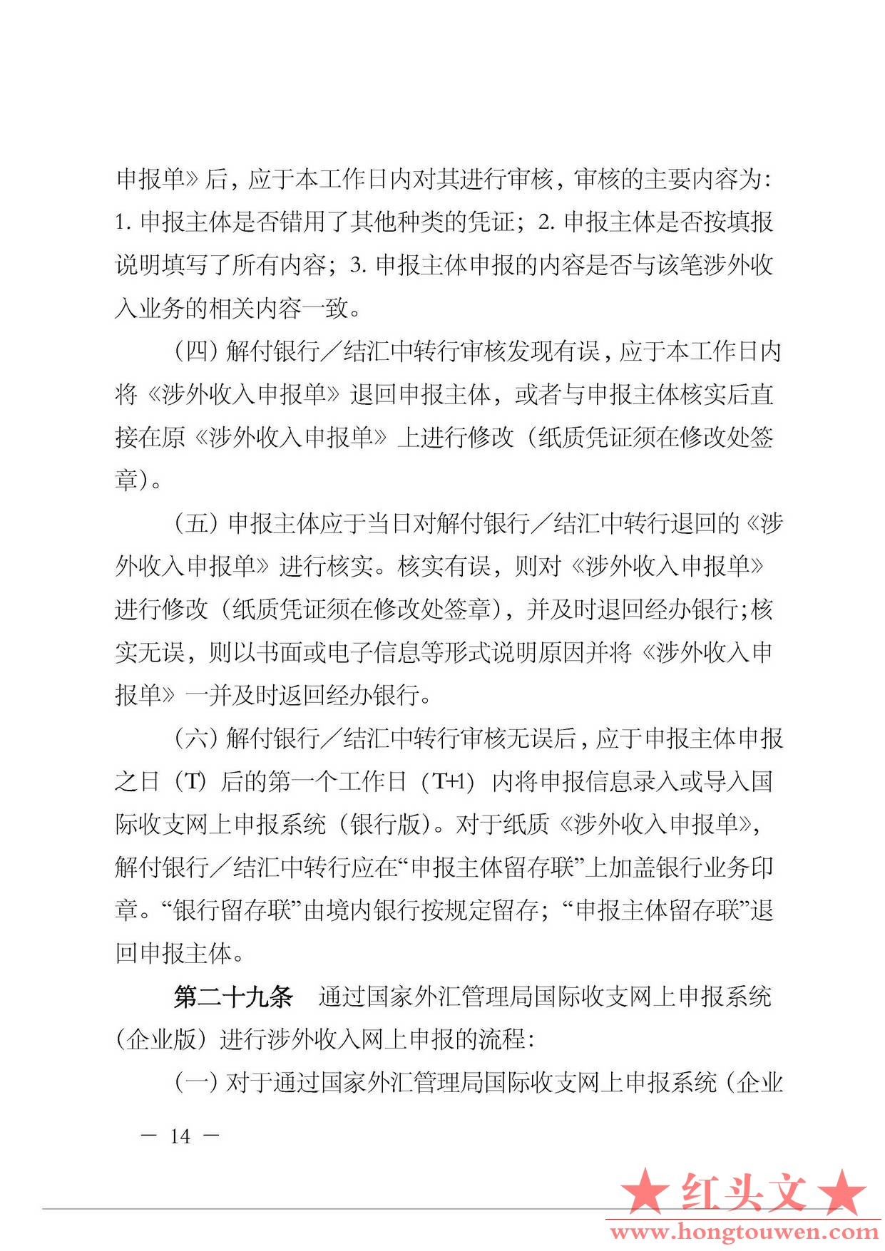 汇发[2015]27号-国家外汇管理局关于印发《通过银行进行国际收支统计申报业务实施细则.jpg