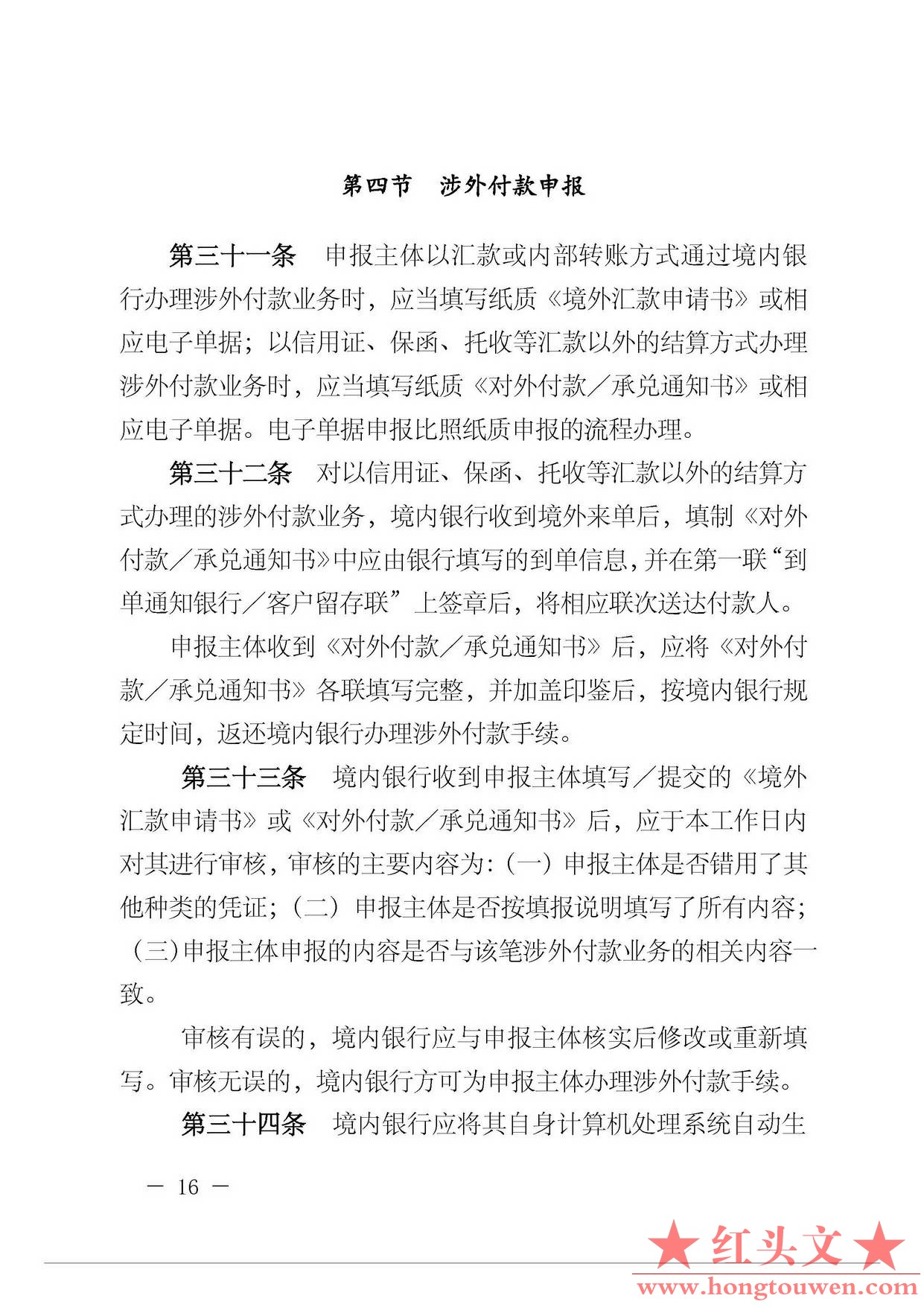 汇发[2015]27号-国家外汇管理局关于印发《通过银行进行国际收支统计申报业务实施细则.jpg