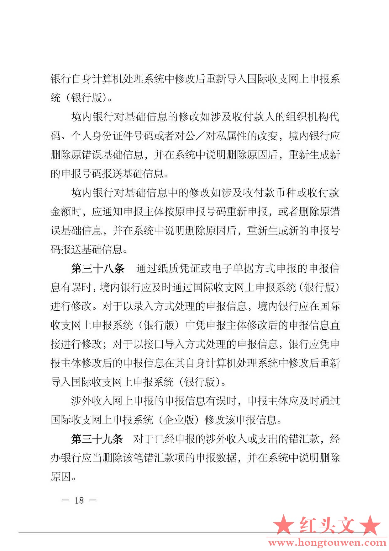 汇发[2015]27号-国家外汇管理局关于印发《通过银行进行国际收支统计申报业务实施细则.jpg