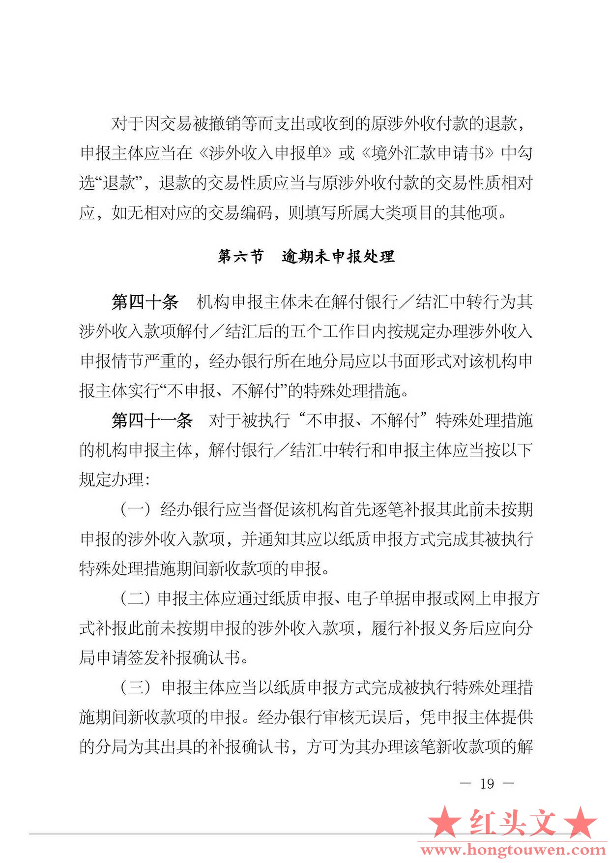 汇发[2015]27号-国家外汇管理局关于印发《通过银行进行国际收支统计申报业务实施细则.jpg