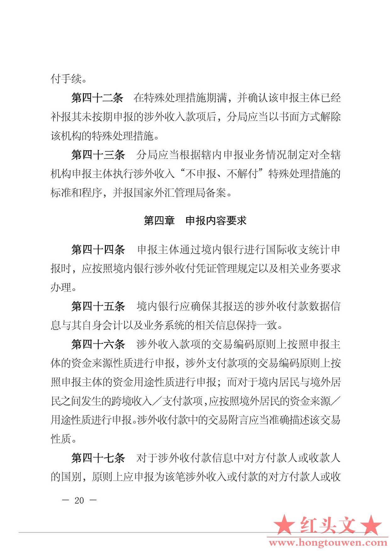 汇发[2015]27号-国家外汇管理局关于印发《通过银行进行国际收支统计申报业务实施细则.jpg