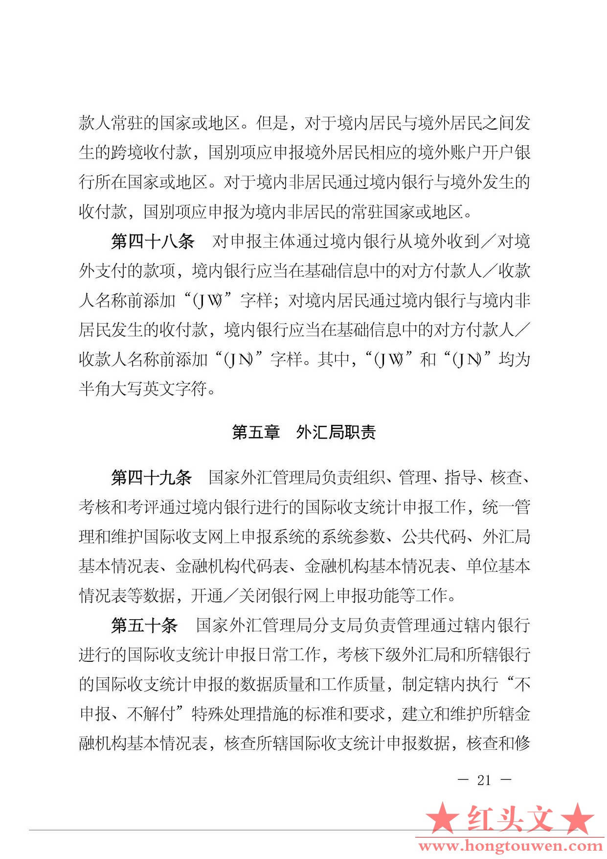 汇发[2015]27号-国家外汇管理局关于印发《通过银行进行国际收支统计申报业务实施细则.jpg