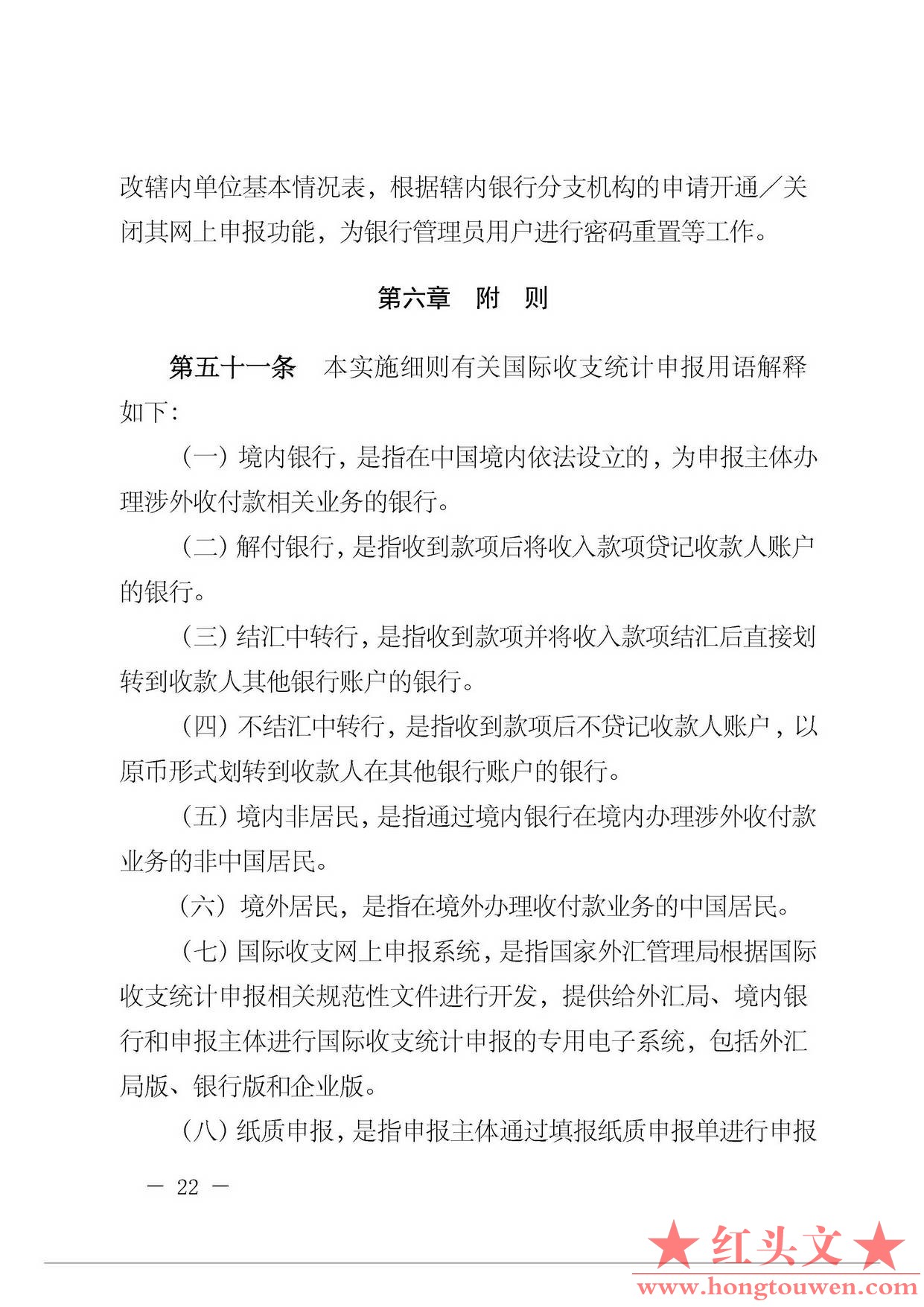 汇发[2015]27号-国家外汇管理局关于印发《通过银行进行国际收支统计申报业务实施细则.jpg