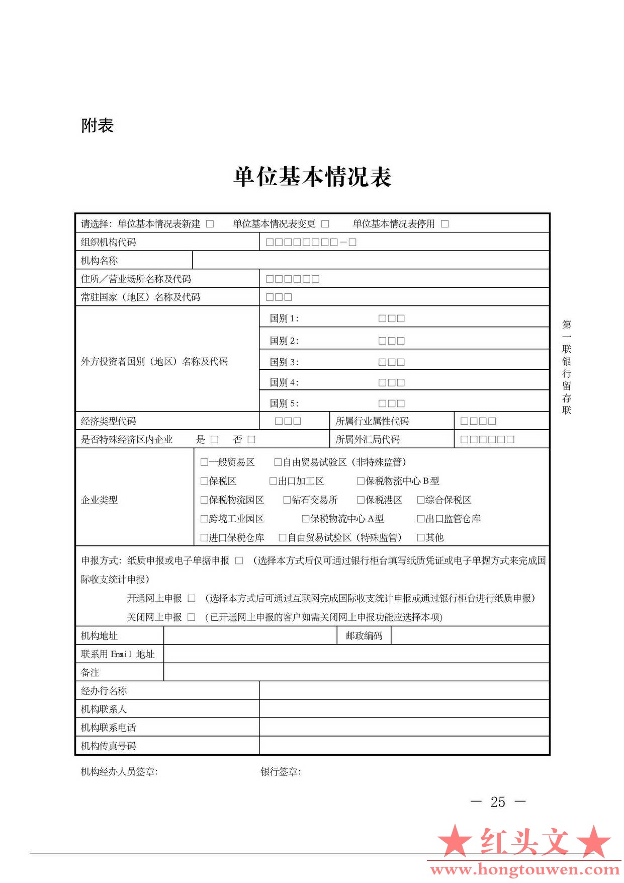 汇发[2015]27号-国家外汇管理局关于印发《通过银行进行国际收支统计申报业务实施细则.jpg