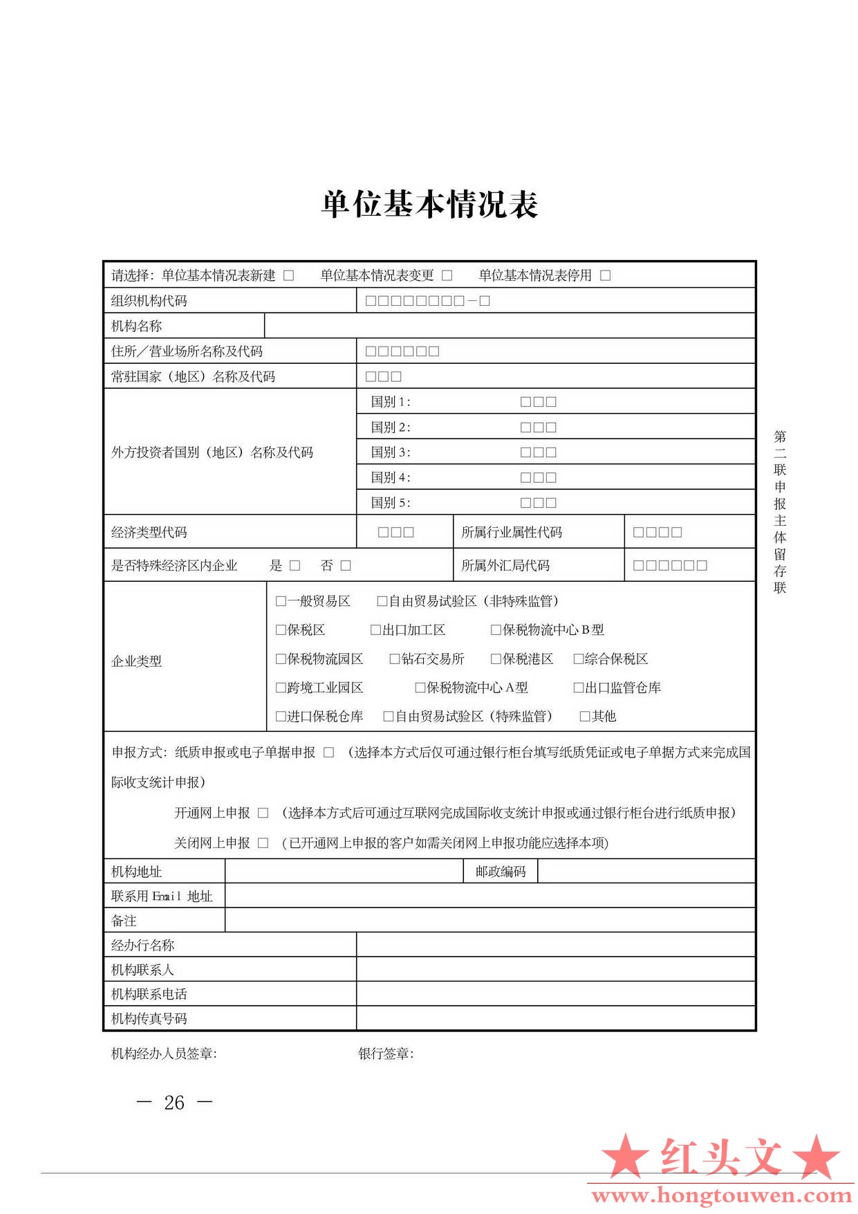 汇发[2015]27号-国家外汇管理局关于印发《通过银行进行国际收支统计申报业务实施细则.jpg