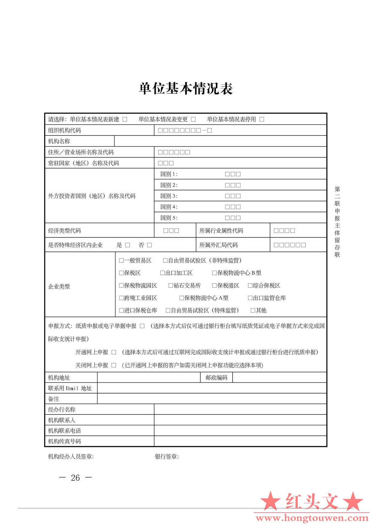 汇发[2015]27号-国家外汇管理局关于印发《通过银行进行国际收支统计申报业务实施细则.jpg