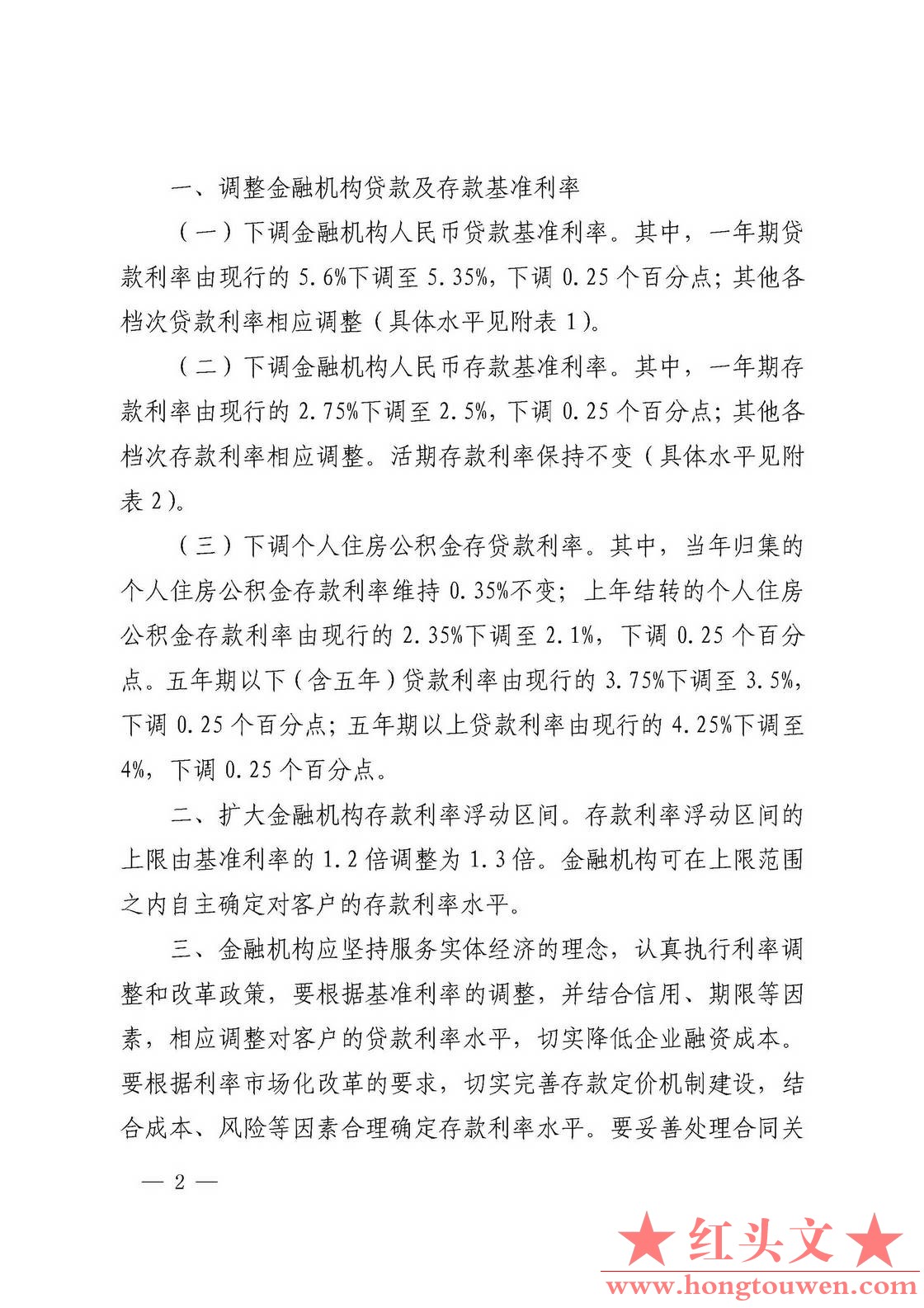 银发[2015]61号-关于下调金融机构人民币存贷款基准利率并扩大存款利率浮动区间的通知_.jpg