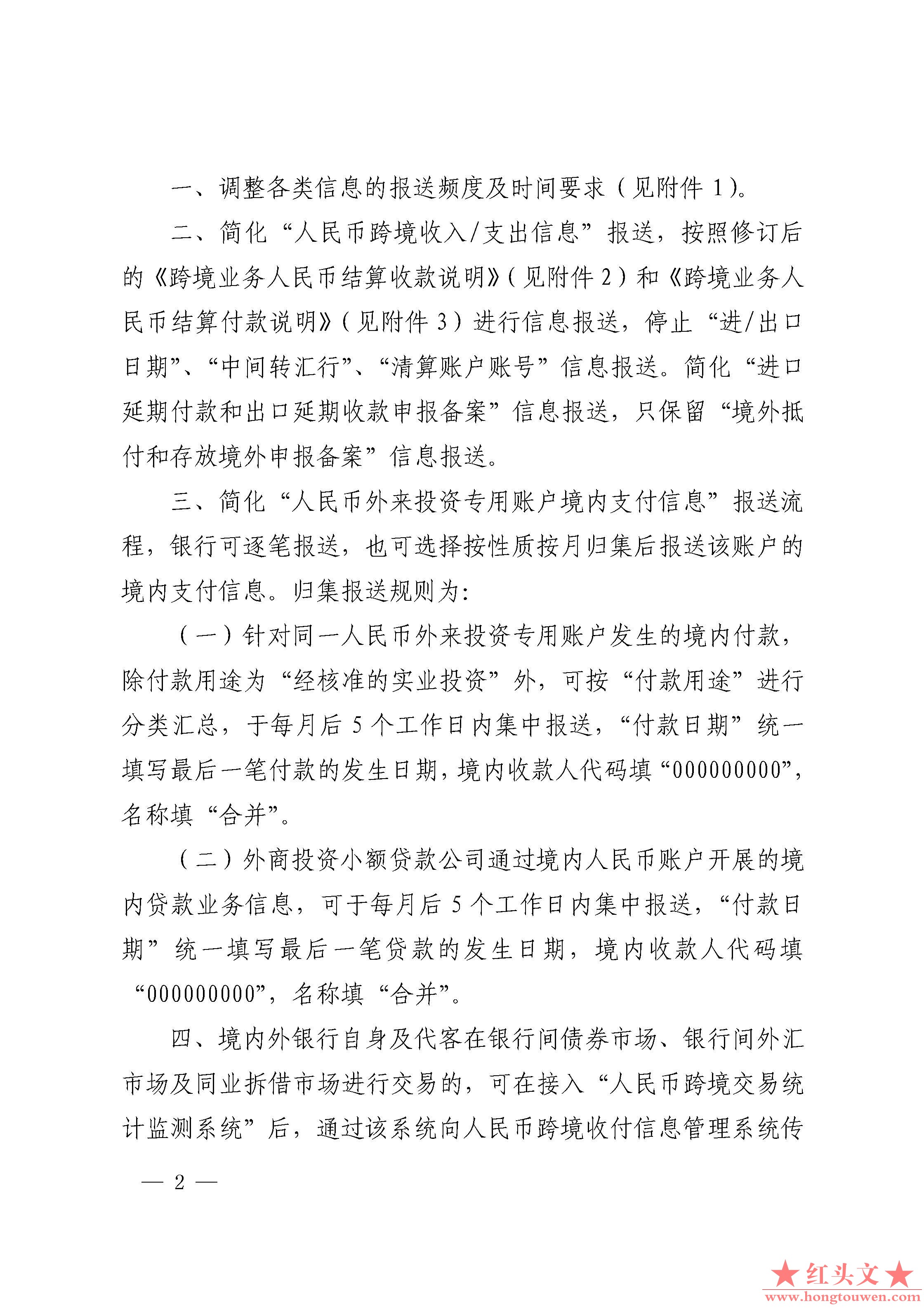 银办发[2013]188号-中国人民银行办公厅关于优化人民币跨境收付信息管理系统信息报送流.jpg