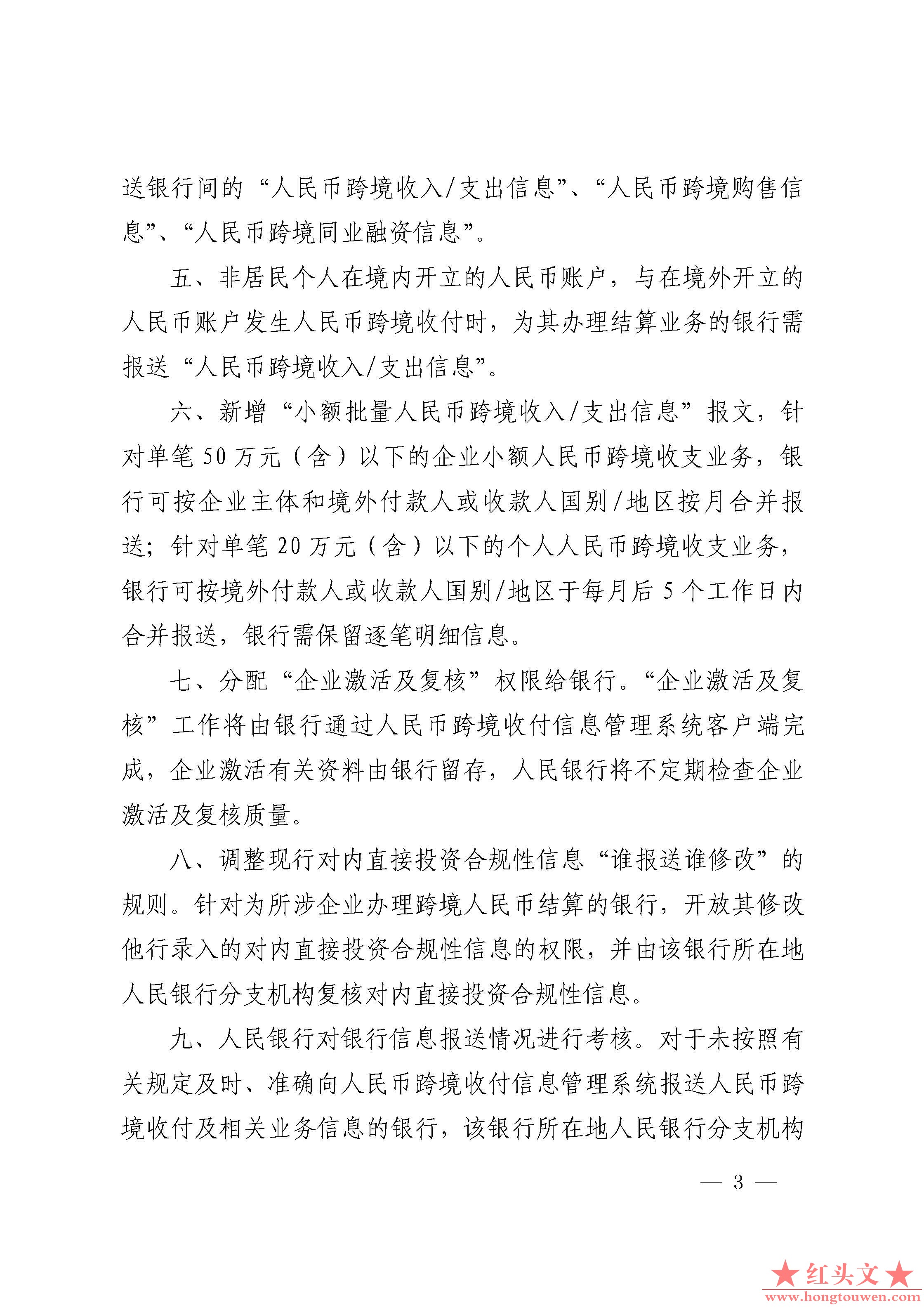 银办发[2013]188号-中国人民银行办公厅关于优化人民币跨境收付信息管理系统信息报送流.jpg