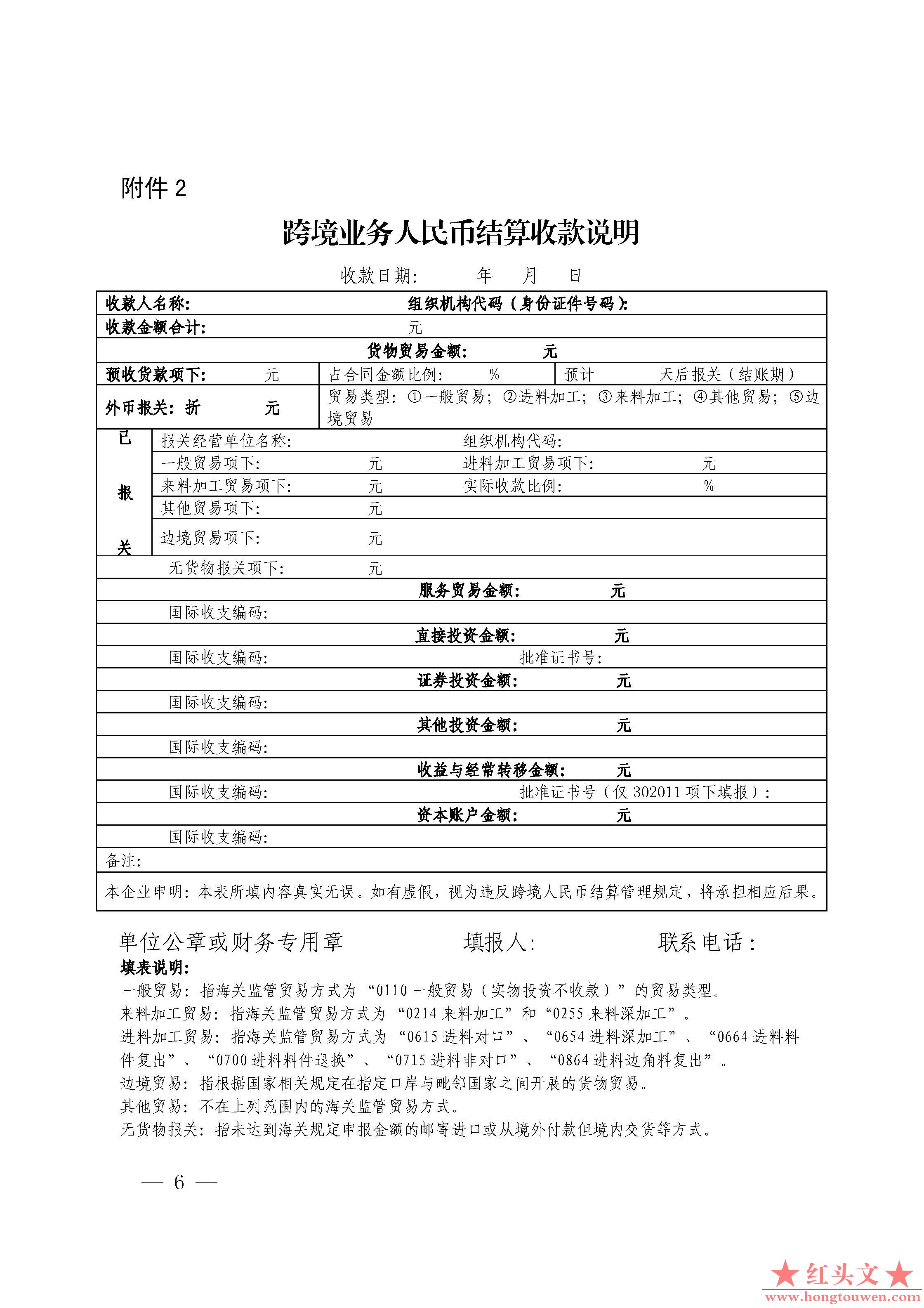 银办发[2013]188号-中国人民银行办公厅关于优化人民币跨境收付信息管理系统信息报送流.jpg