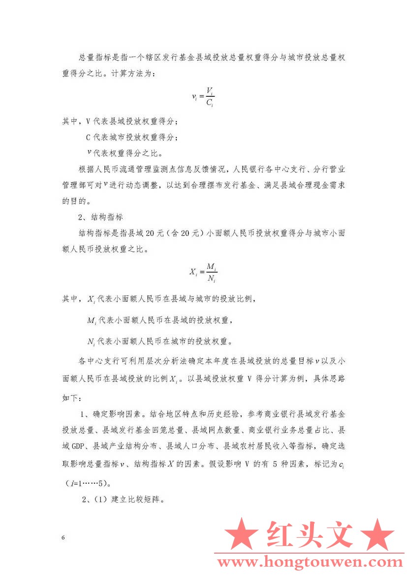 济银办发[2012]135号-关于印发《中国人民银行济南分行发行基金投放回笼比例管理指引》.jpg