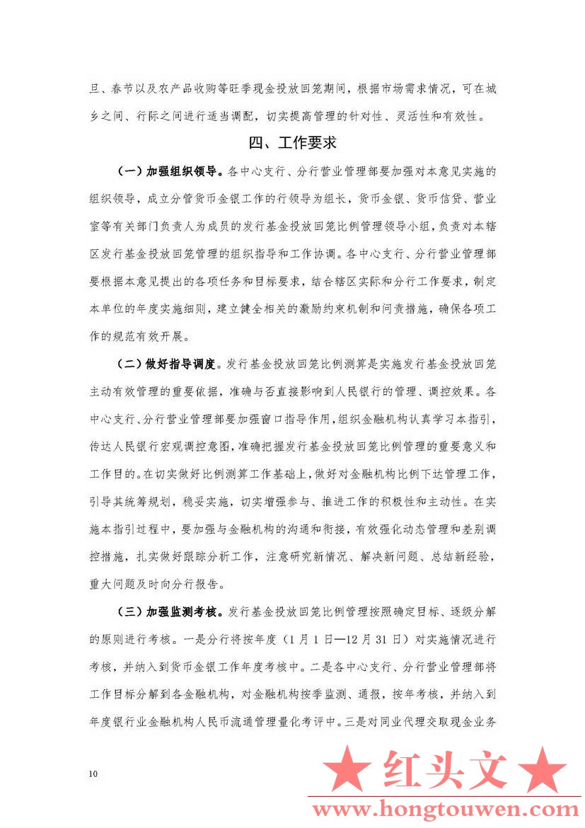 济银办发[2012]135号-关于印发《中国人民银行济南分行发行基金投放回笼比例管理指引》.jpg