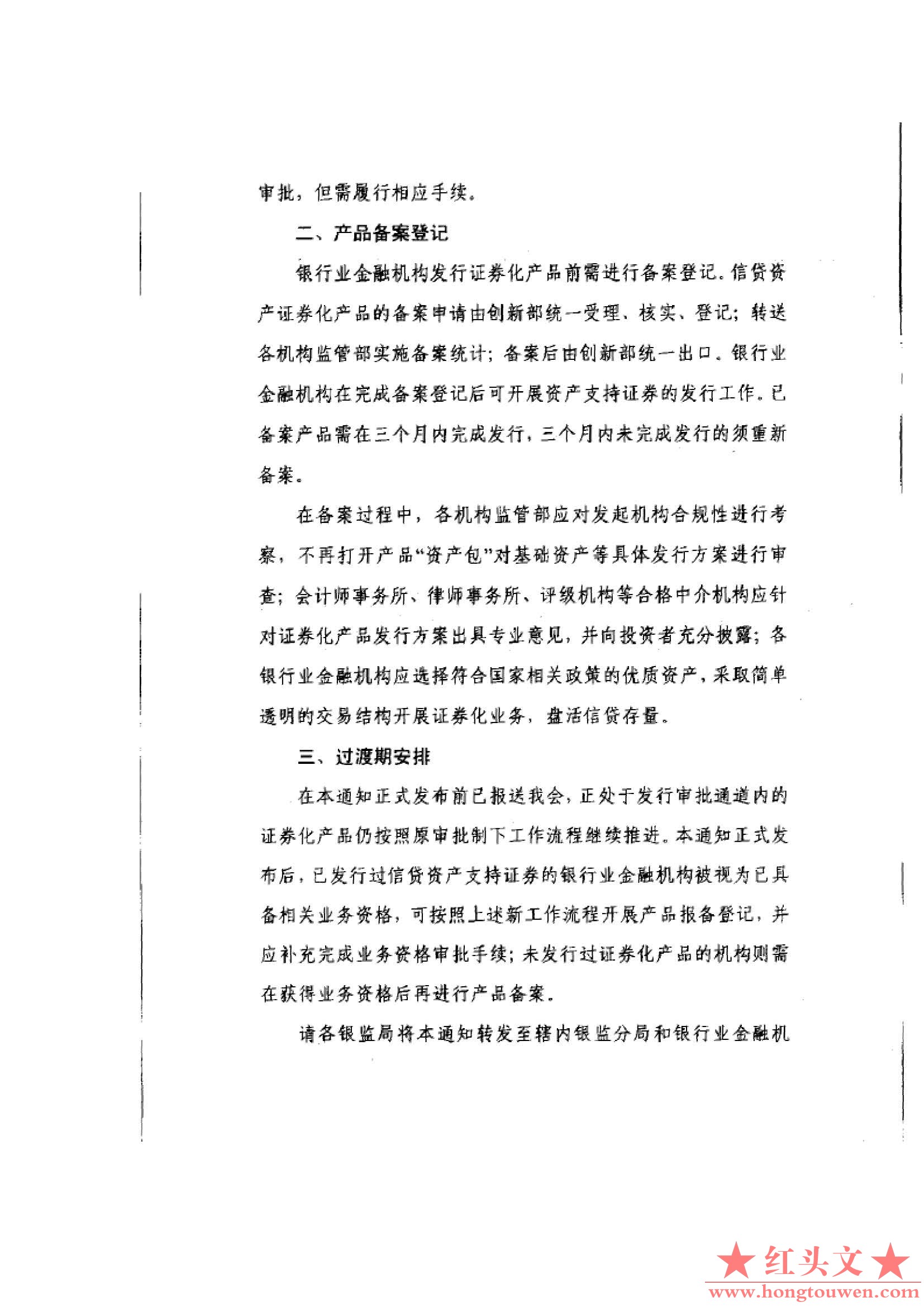 银监办便函[2014]1092号-关于信贷资产证券化备案登记工作流程的通知_页面_2.jpg.jpg