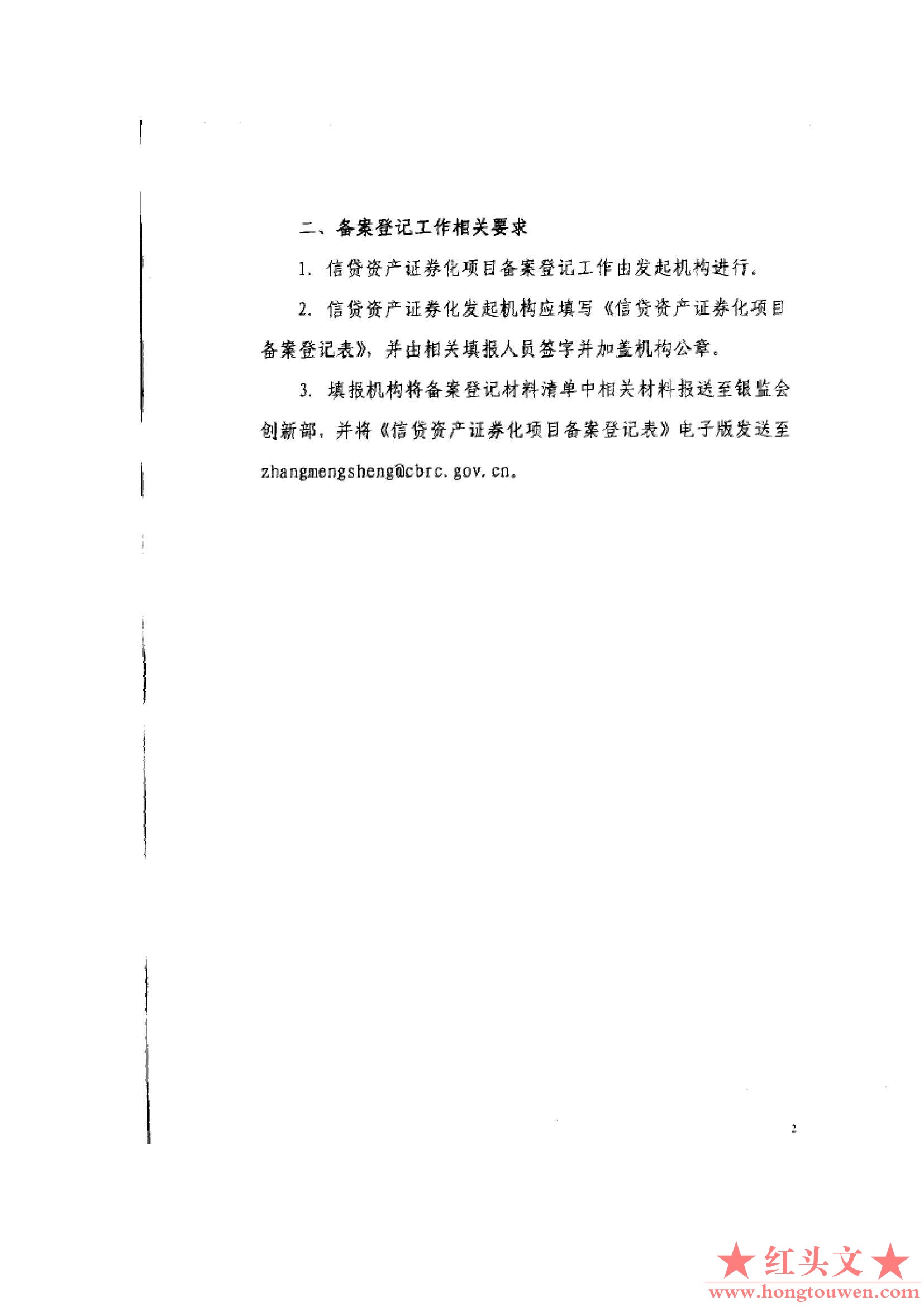 银监办便函[2014]1092号-关于信贷资产证券化备案登记工作流程的通知_页面_5.jpg.jpg