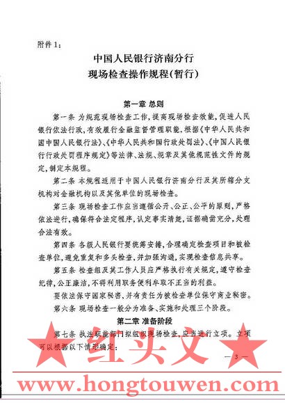 济银发[2005]63号-关于印发《中国人民银行济南分行现场检查操作规程（暂行）》和《中.jpg