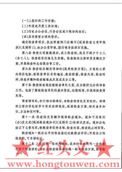 济银发[2005]63号-关于印发《中国人民银行济南分行现场检查操作规程（暂行）》和《中.jpg