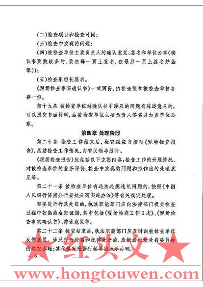济银发[2005]63号-关于印发《中国人民银行济南分行现场检查操作规程（暂行）》和《中.jpg