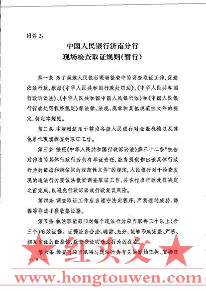 济银发[2005]63号-关于印发《中国人民银行济南分行现场检查操作规程（暂行）》和《中.jpg