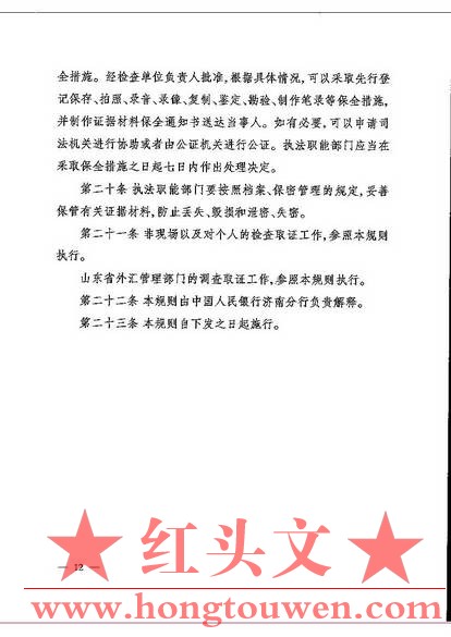 济银发[2005]63号-关于印发《中国人民银行济南分行现场检查操作规程（暂行）》和《中.jpg