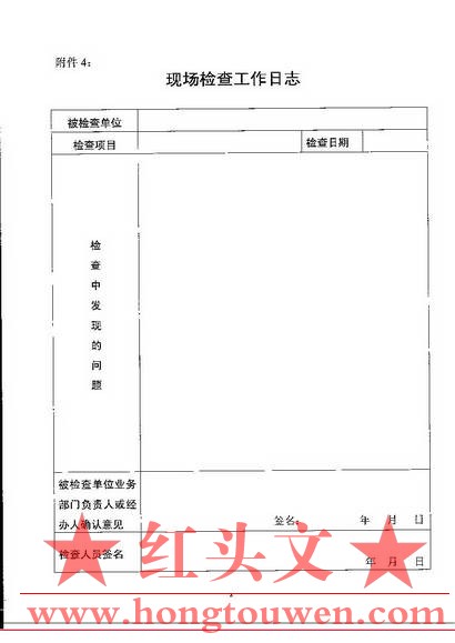 济银发[2005]63号-关于印发《中国人民银行济南分行现场检查操作规程（暂行）》和《中.jpg