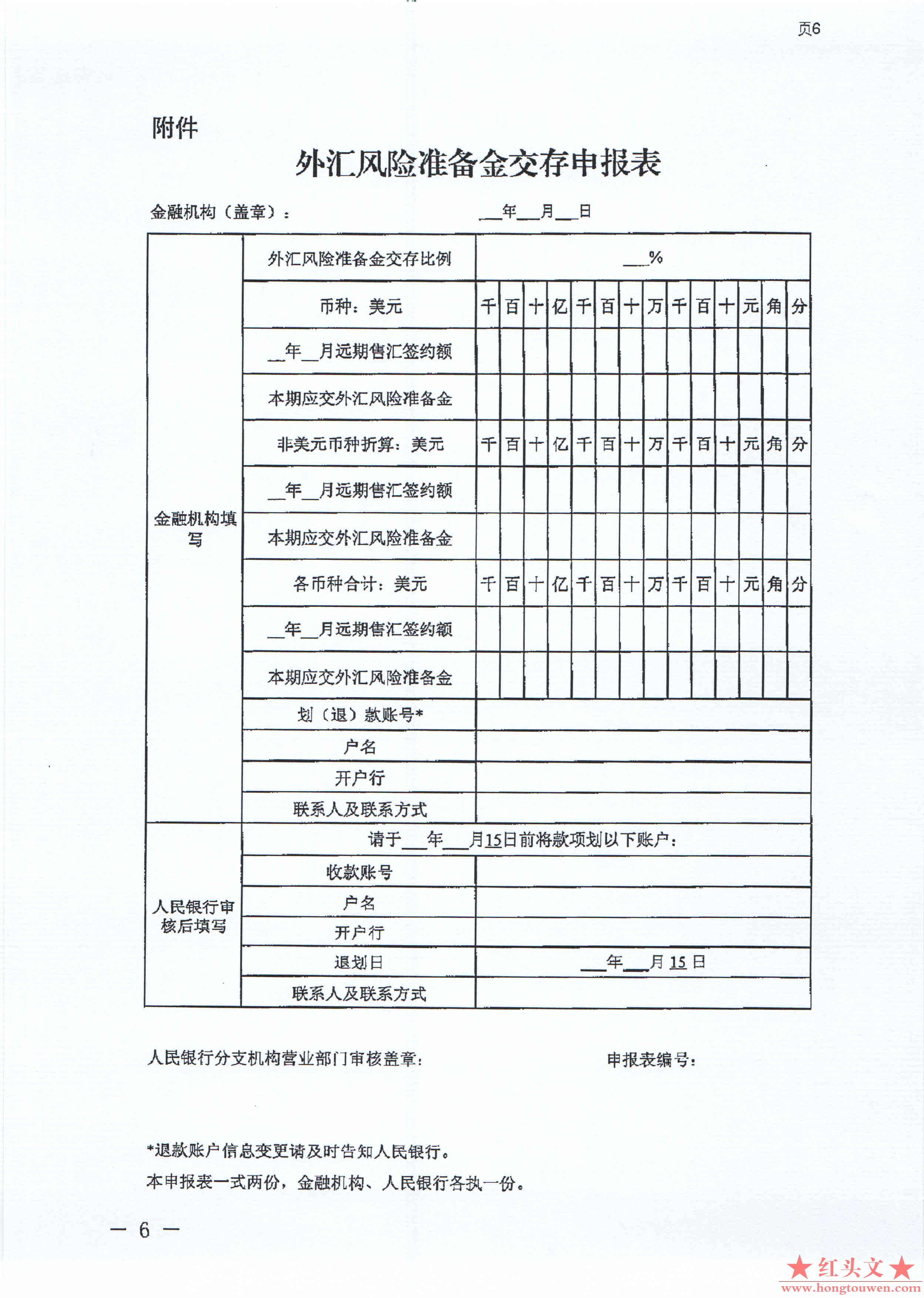 附件 外汇风险准备金交存申报表.jpg