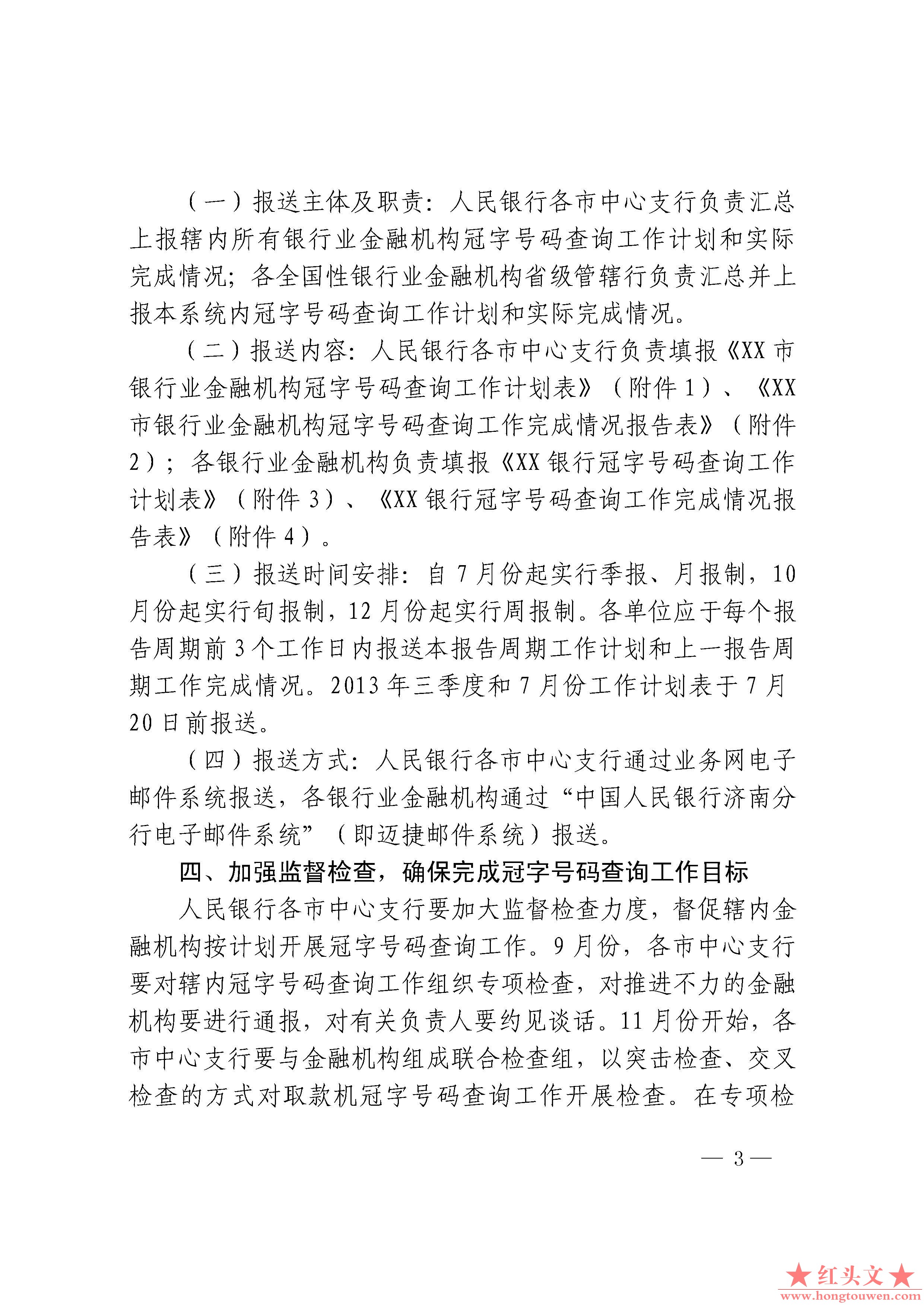 济银办发[2013]128号中国人民银行济南分行办公室关于进一步加强冠字号码查询工作的通.jpg