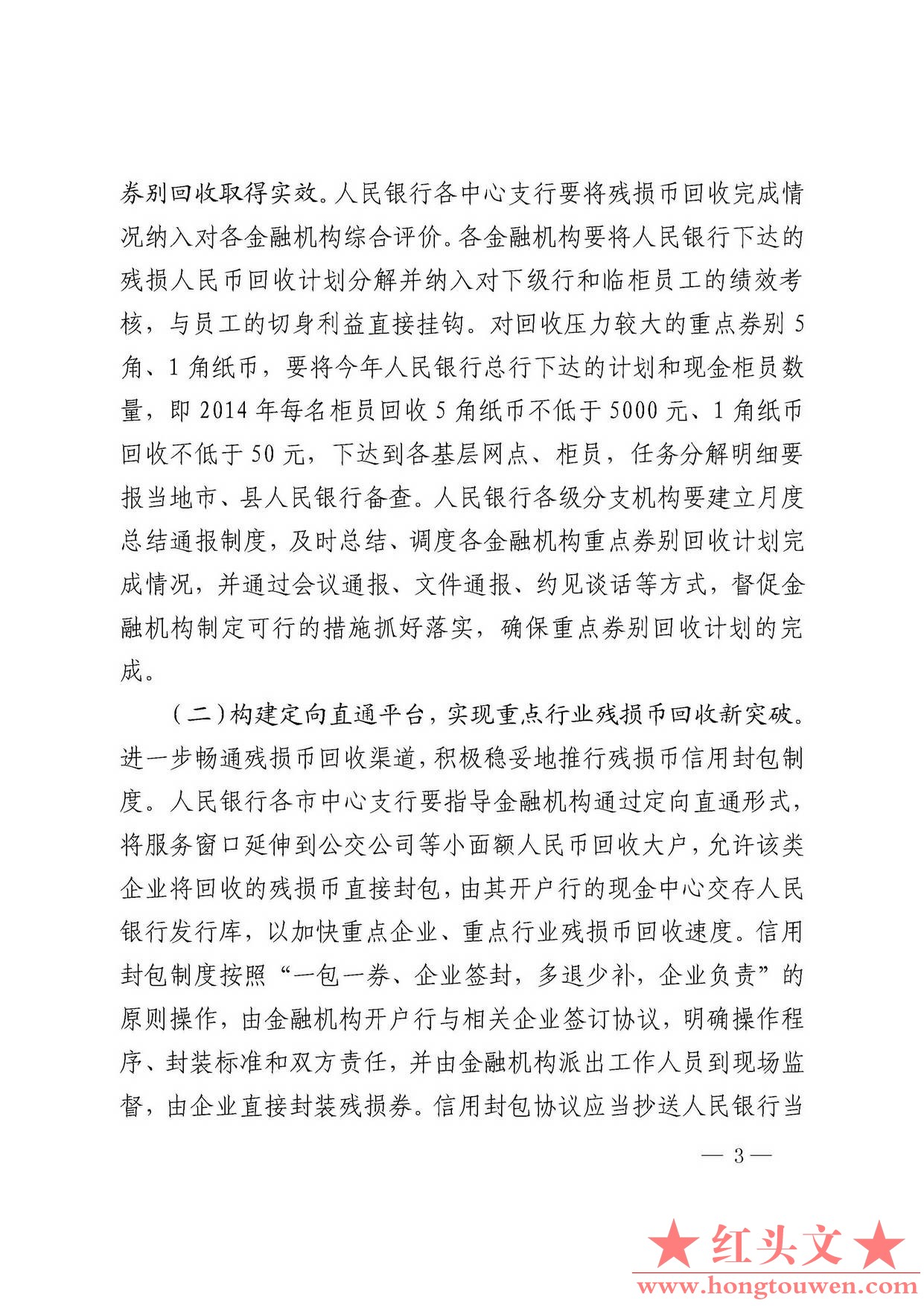 济银发[2014]73号-中国人民银行济南分行关于在全省开展残损人民币回收重点突破年活动.jpg