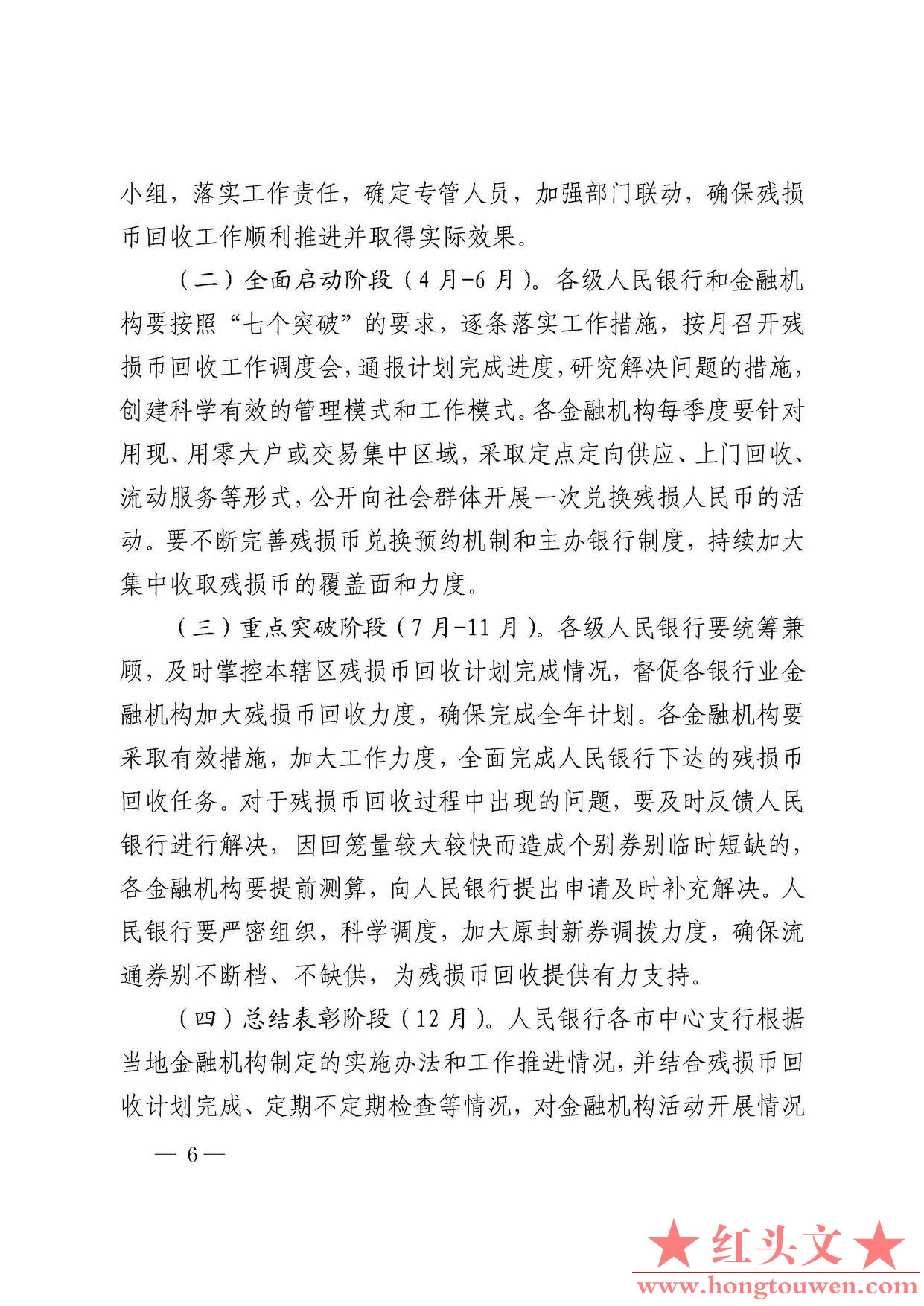 济银发[2014]73号-中国人民银行济南分行关于在全省开展残损人民币回收重点突破年活动.jpg