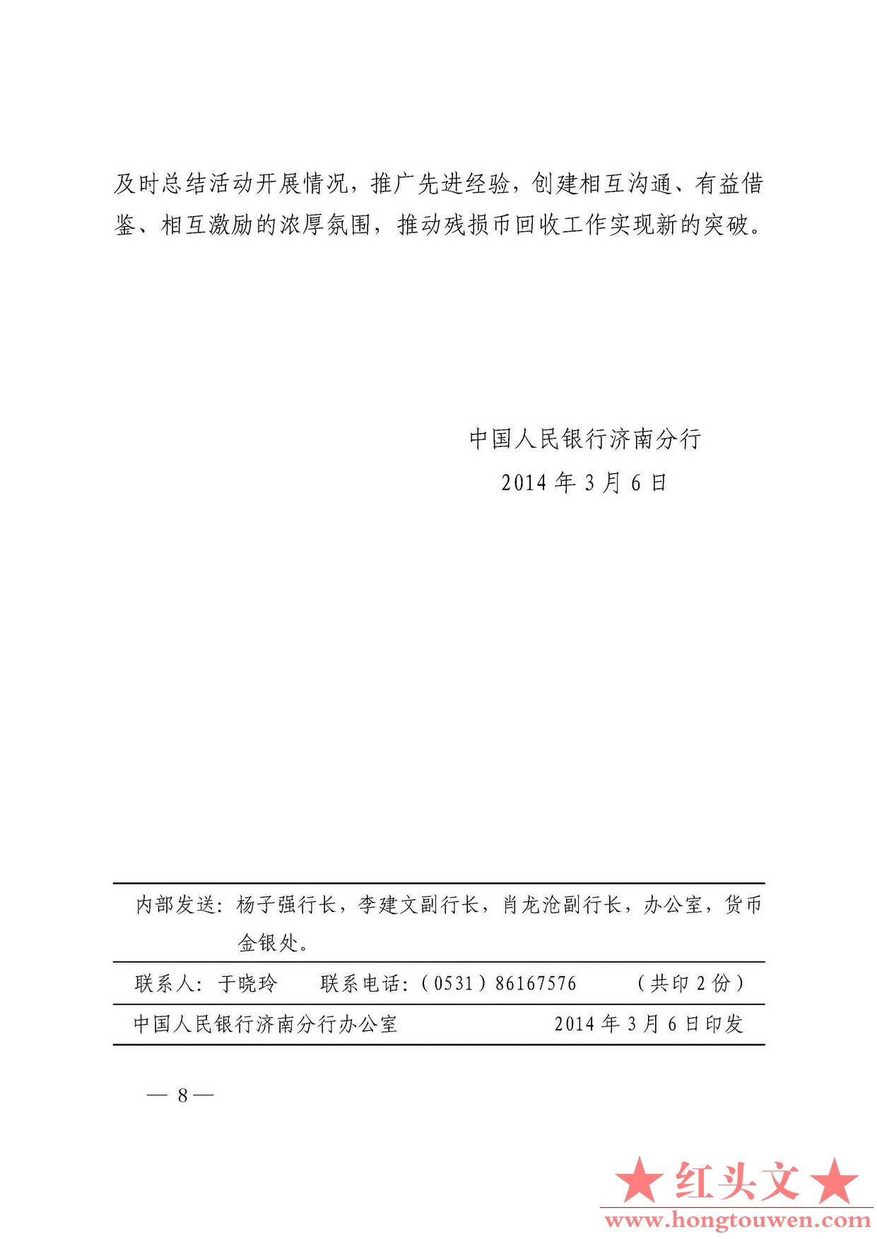 济银发[2014]73号-中国人民银行济南分行关于在全省开展残损人民币回收重点突破年活动.jpg