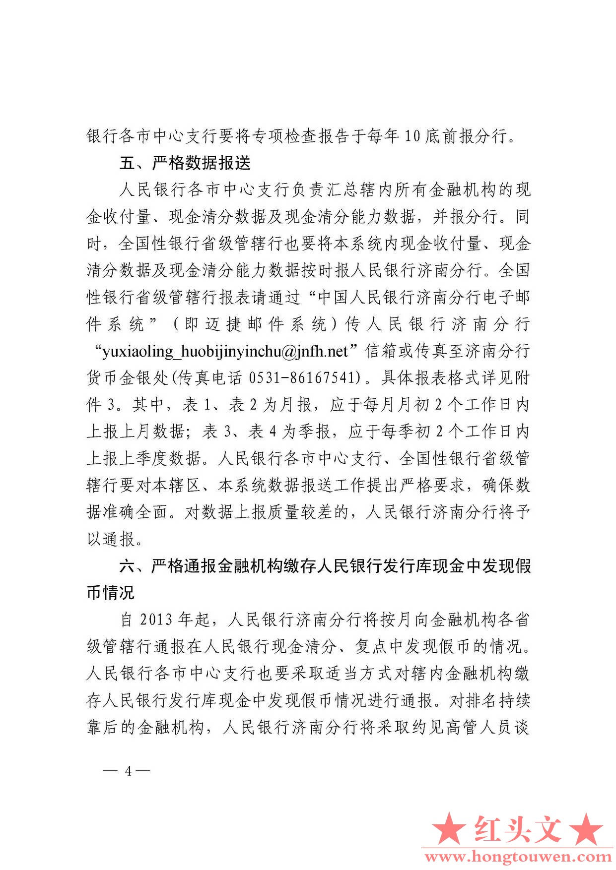 济银办发[2013]39号-中国人民银行济南分行办公室转发《中国人民银行办公厅关于银行业.jpg