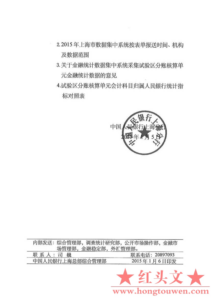 上海银发[2015]1号-中国人民银行上海分行关于转发《中国人民银行关于2015年金融机构金.jpg