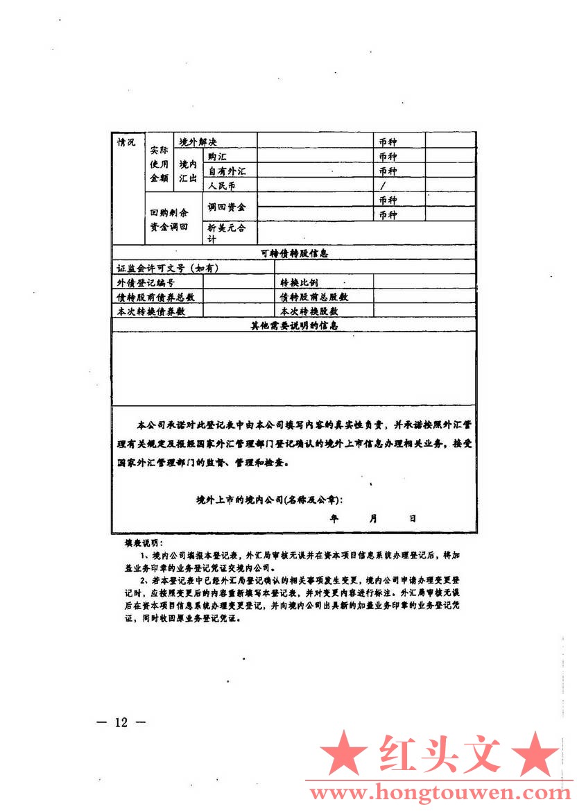 汇发[2014]54号-国家外汇管理局关于境外上市外汇管理有关问题的通知_页面_12.jpg.jpg