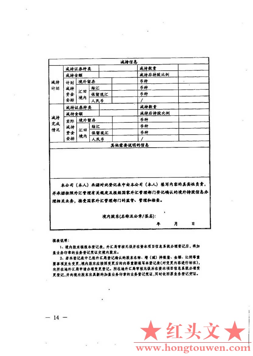 汇发[2014]54号-国家外汇管理局关于境外上市外汇管理有关问题的通知_页面_14.jpg.jpg