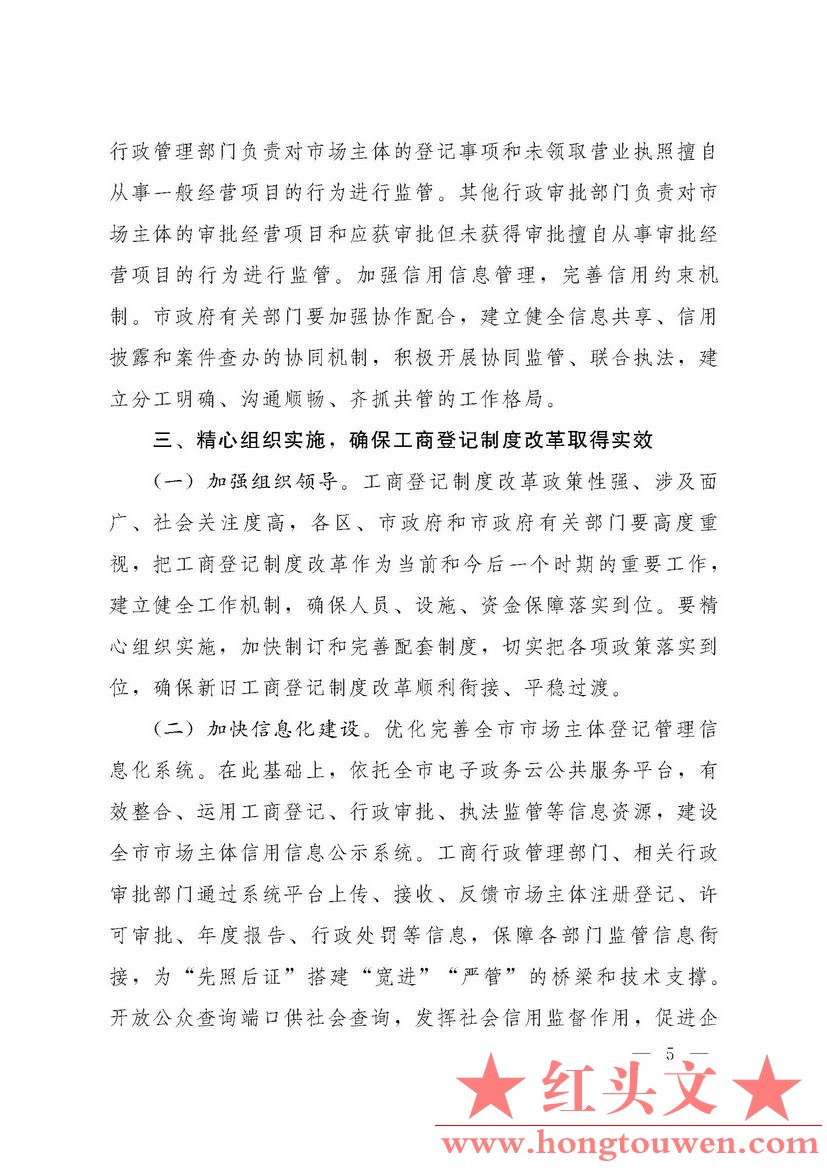 青政发[2014]20号-关于贯彻鲁政发[2014]5号文件推进工商注册制度便利化的通知_页面_05.jpg