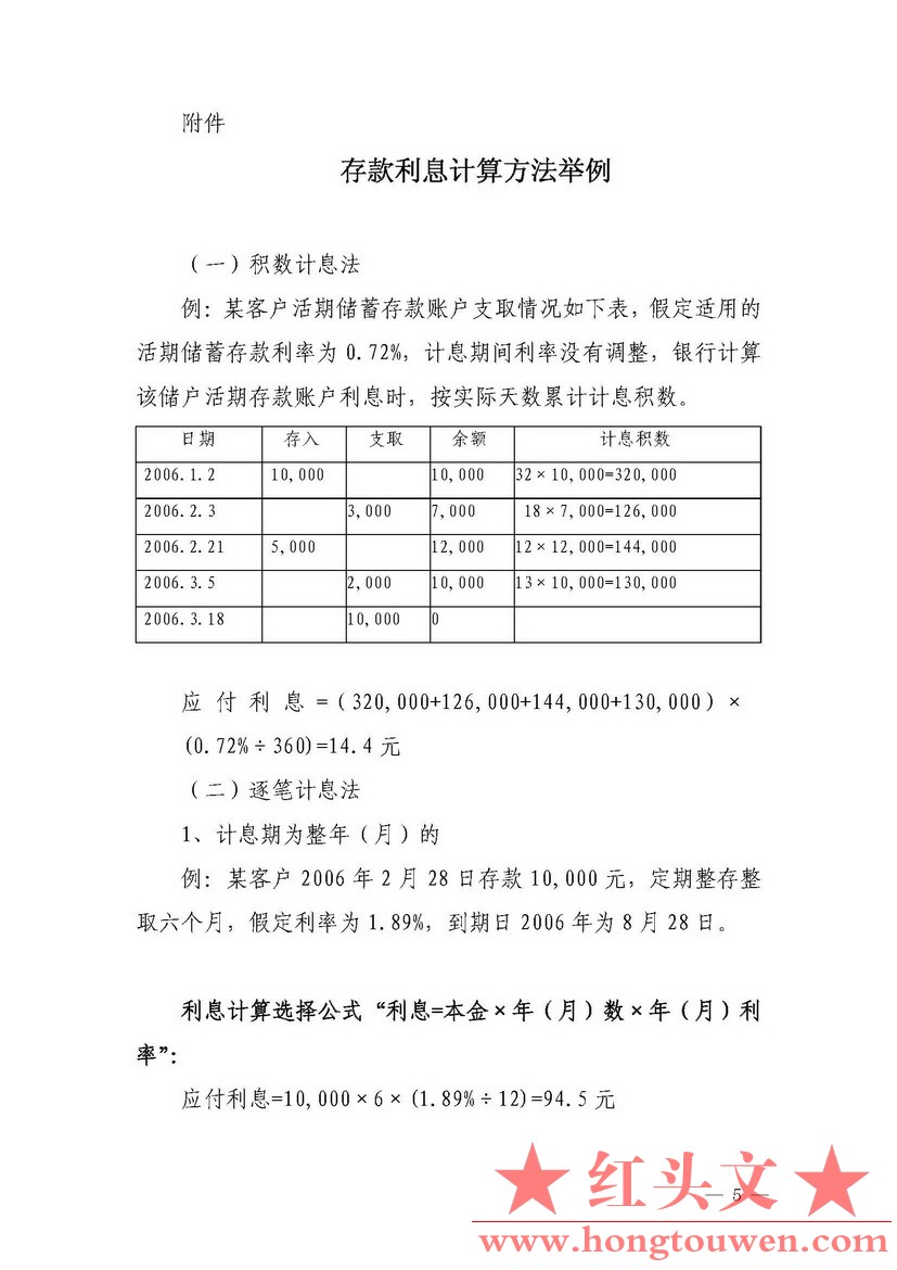 银发[2005]129号-中国人民银行关于人民币存贷款计结息问题的通知-完整版_页面_5.jpg.jpg