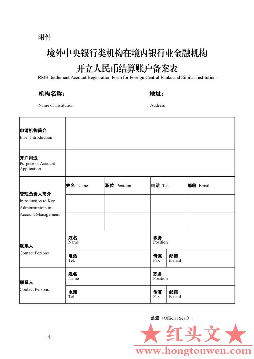 银办发[2015]227号-中国人民银行办公厅关于境外中央银行类机构在境内银行业金融机构开.jpg