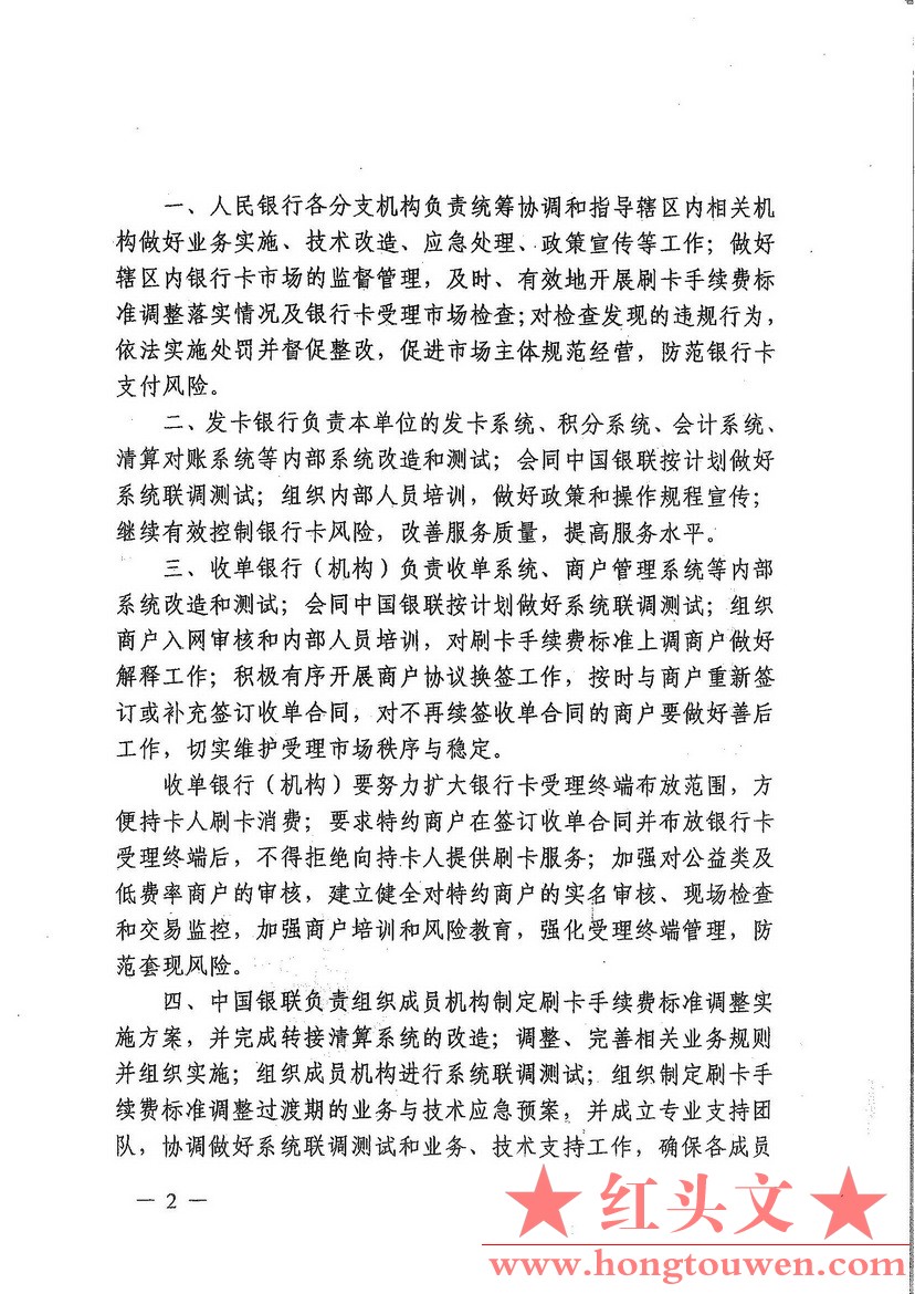 银发[2012]263号-中国人民银行关于切实做好银行卡刷卡手续费标准调整实施工作的通知_.jpg